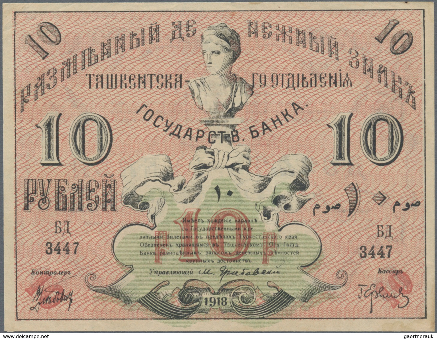 Russia / Russland: Turkestan District, Tashkent State Bank Branch, 10 Rubles / Sum 1918, P.S1115 Sig - Rusland