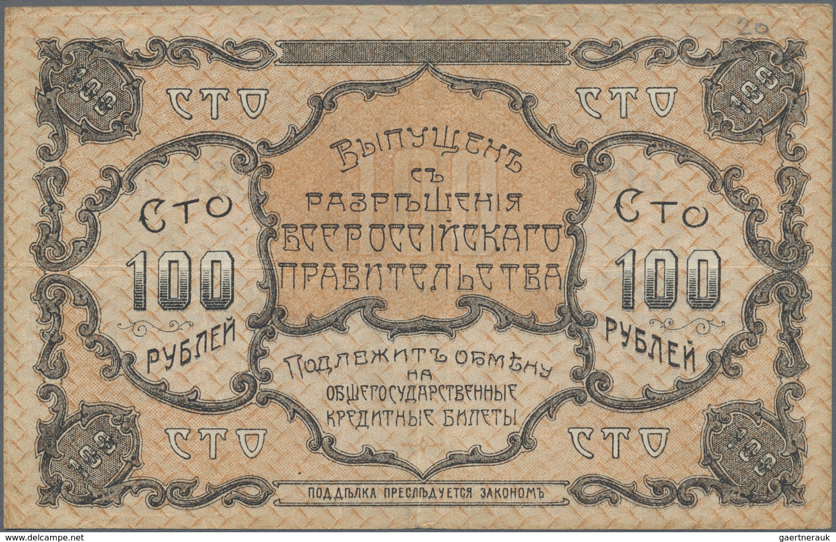 Russia / Russland: East Siberia – Blagoveshchensk Pair With 100 And 1000 Rubles 1920, P.S1259A, S125 - Russland