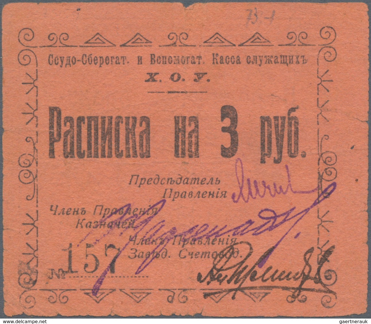Russia / Russland: Harbin Branch, Receipt Of 3 Rubles ND, P.NL (R. 26159), Small Border Tears, Some - Rusia