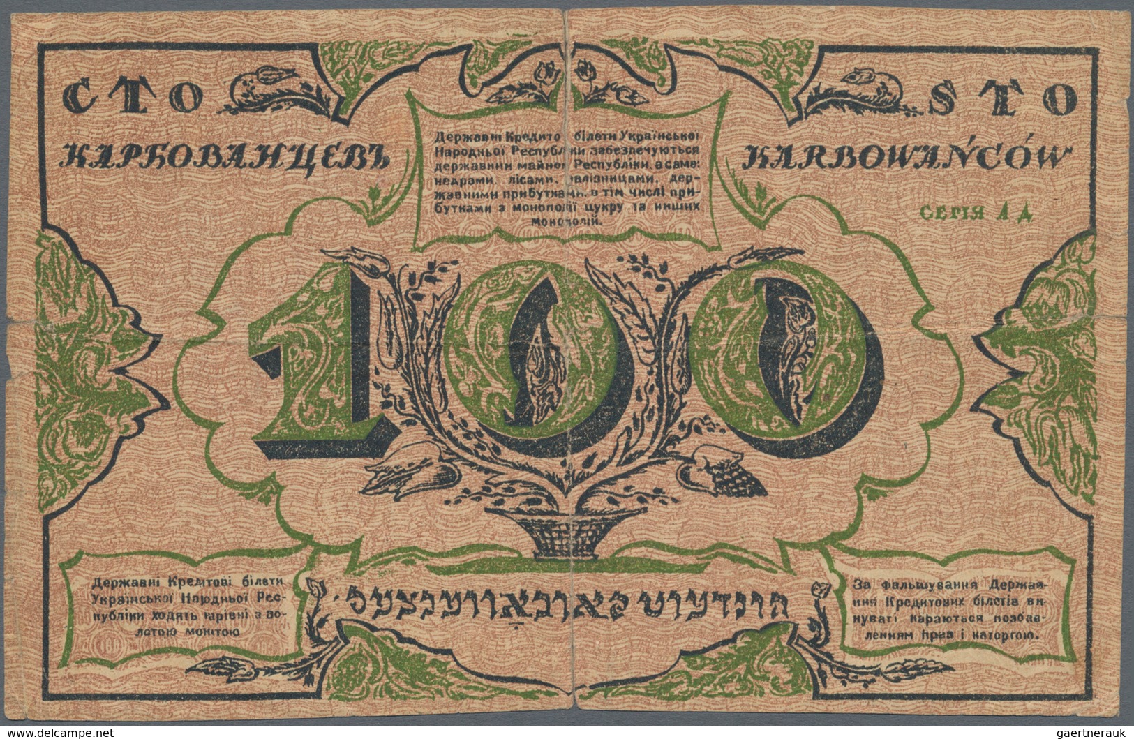 Ukraina / Ukraine: 100 Karbovantsiv 1917 (back Inverted), P.1b. Condition: F- With Larger Tears - Ucrania