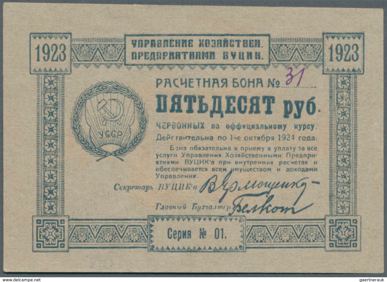 Ukraina / Ukraine: Exchange Voucher Of The Administration Of Economic Enterprises 50 Rubles 1923 P. - Ukraine