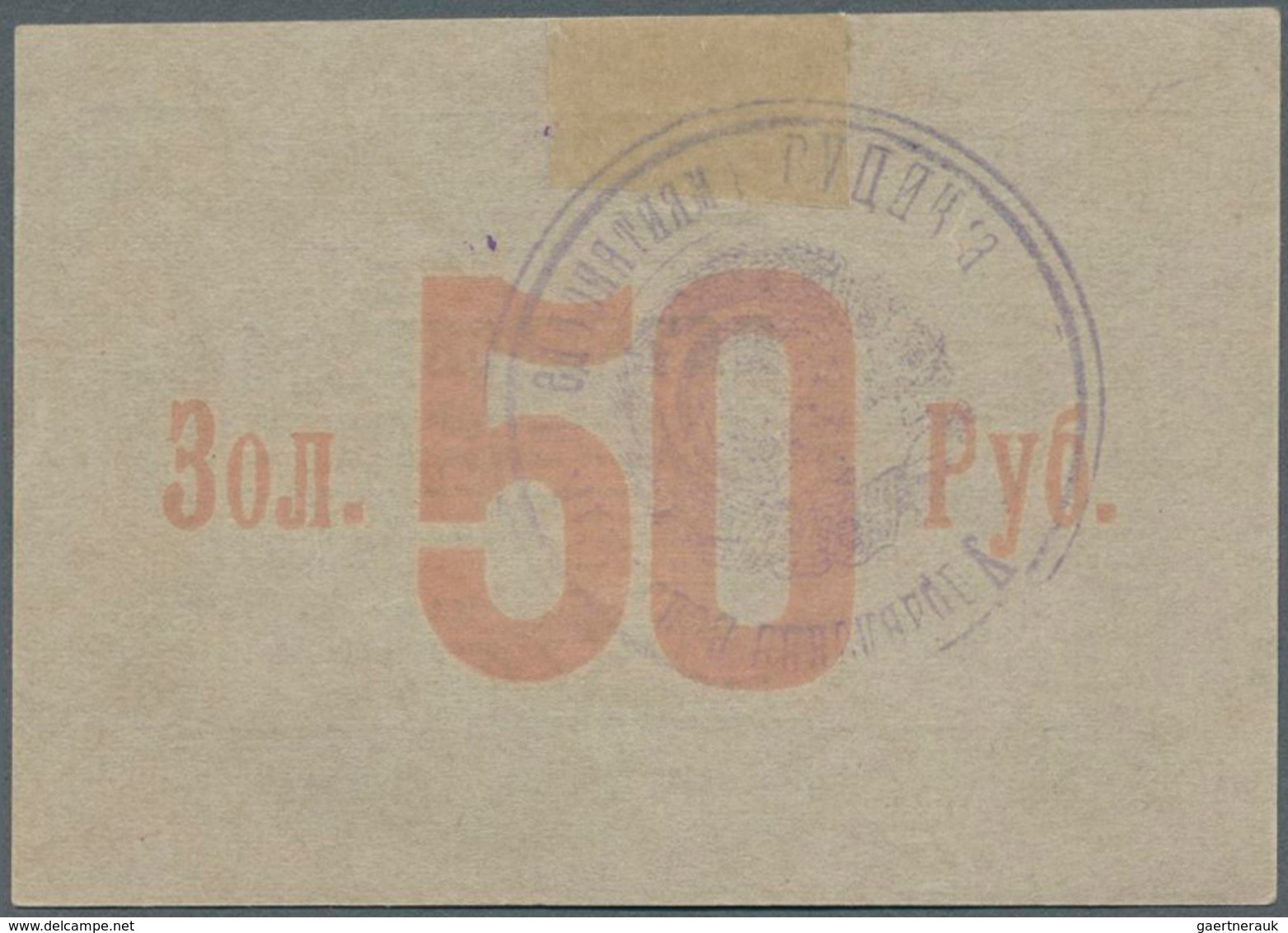 Ukraina / Ukraine: Exchange Voucher Of The Administration Of Economic Enterprises 50 Rubles 1923 P. - Oekraïne