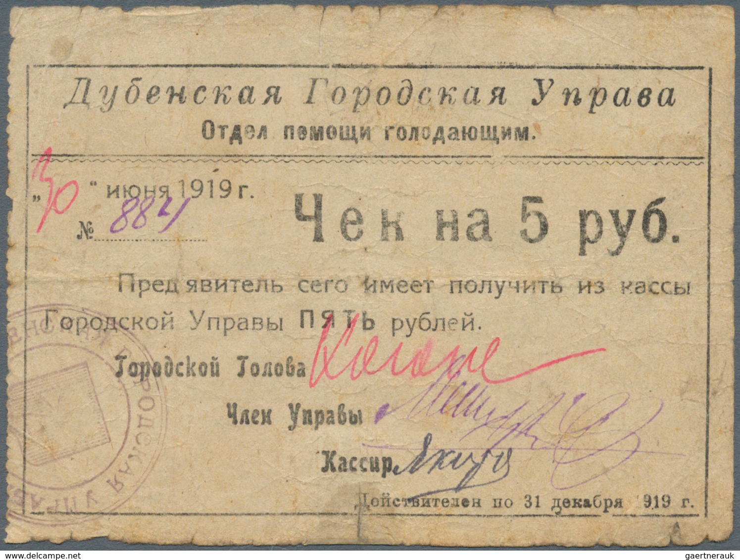 Ukraina / Ukraine: Dubna City Government ( Дубенская  Городская  Управа), 5 Rubles 1919 Kardakov K.5 - Ukraine