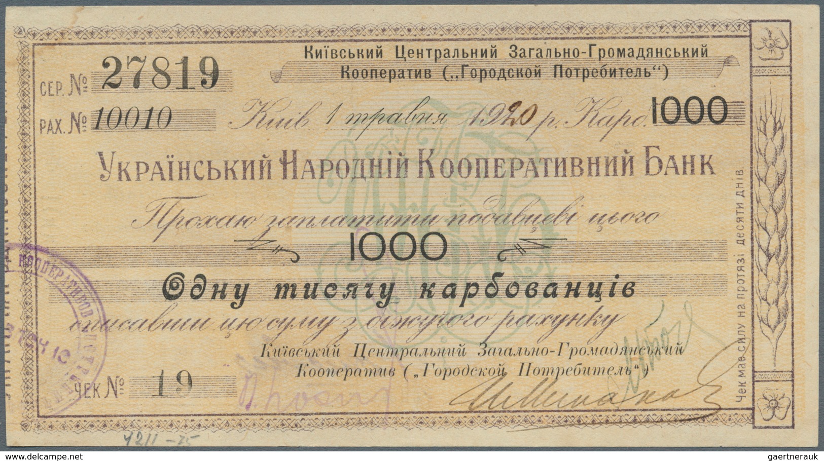 Ukraina / Ukraine: Ukraïnsky People's Co-operative Bank (Украïнський  Народнiй  Кооперативний  Банк) - Ukraine