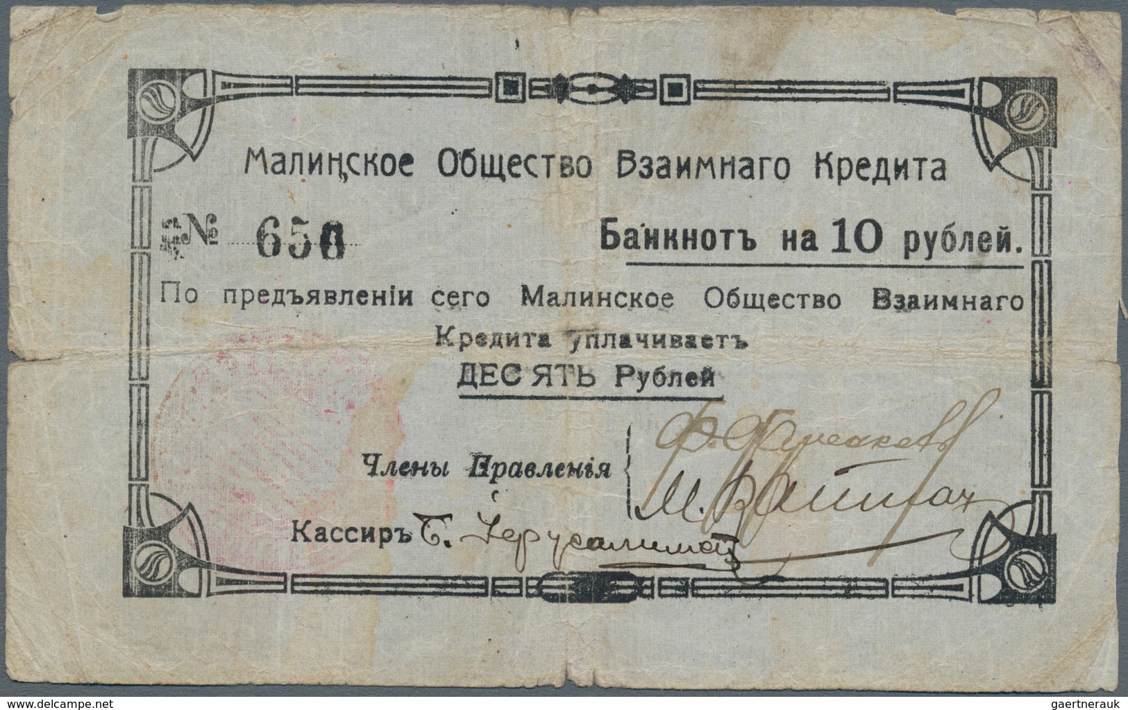 Ukraina / Ukraine: Malin Society Mutual Credit (Малинское  Общество  Взаимнаго  Кредита), 10 Rubles - Ukraine