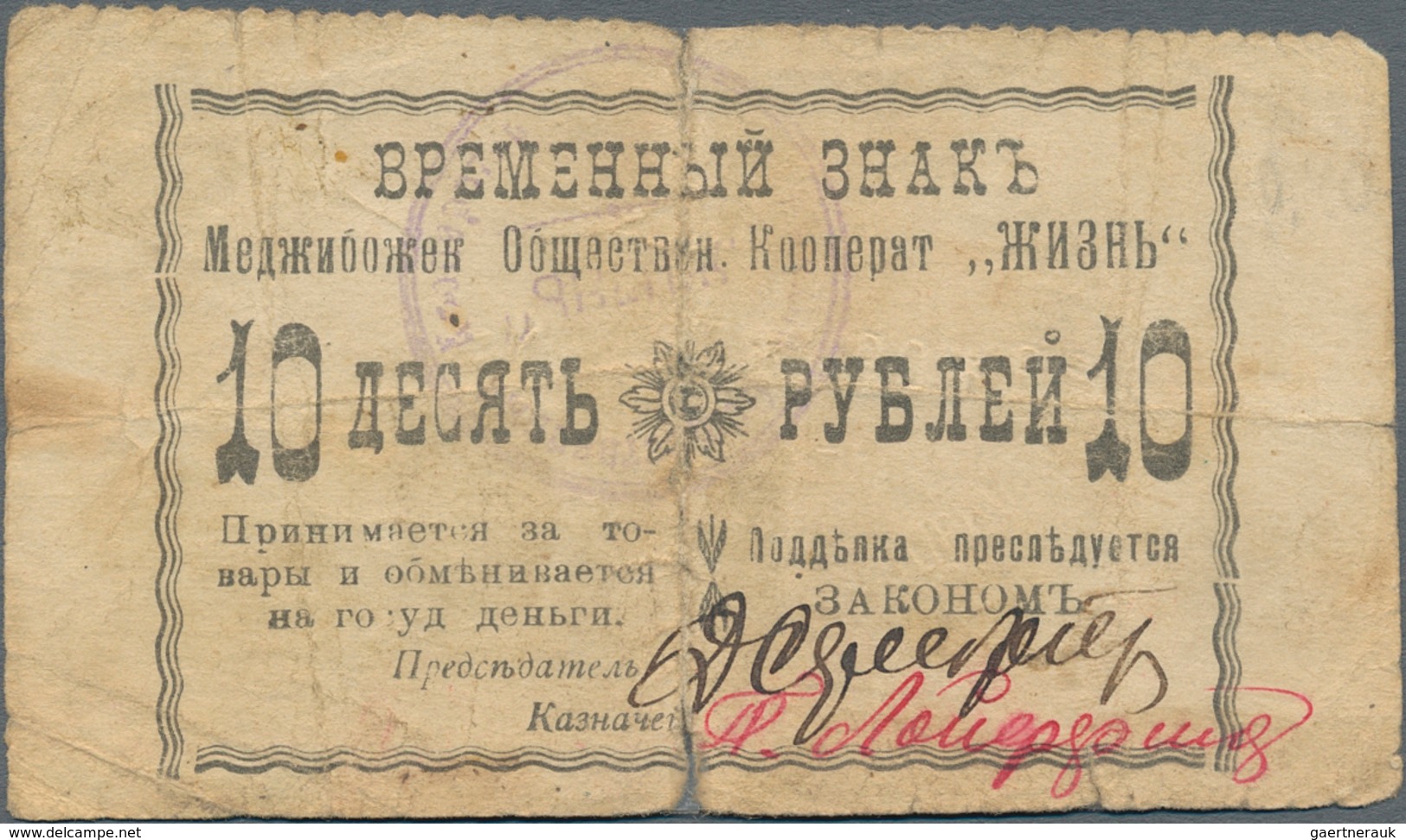 Ukraina / Ukraine: Medzhybozhsk Society Cooperative 10 Rubles ND(ca. 1920), P.NL (R 15983), Lightly - Oekraïne