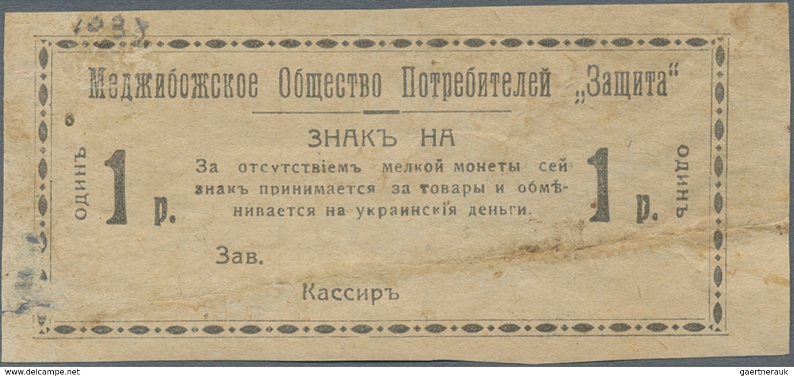 Ukraina / Ukraine: Medzhypozh Consumer Society 1 Ruble ND(ca. 1920), P.NL (R 15987), Lightly Toned P - Oekraïne