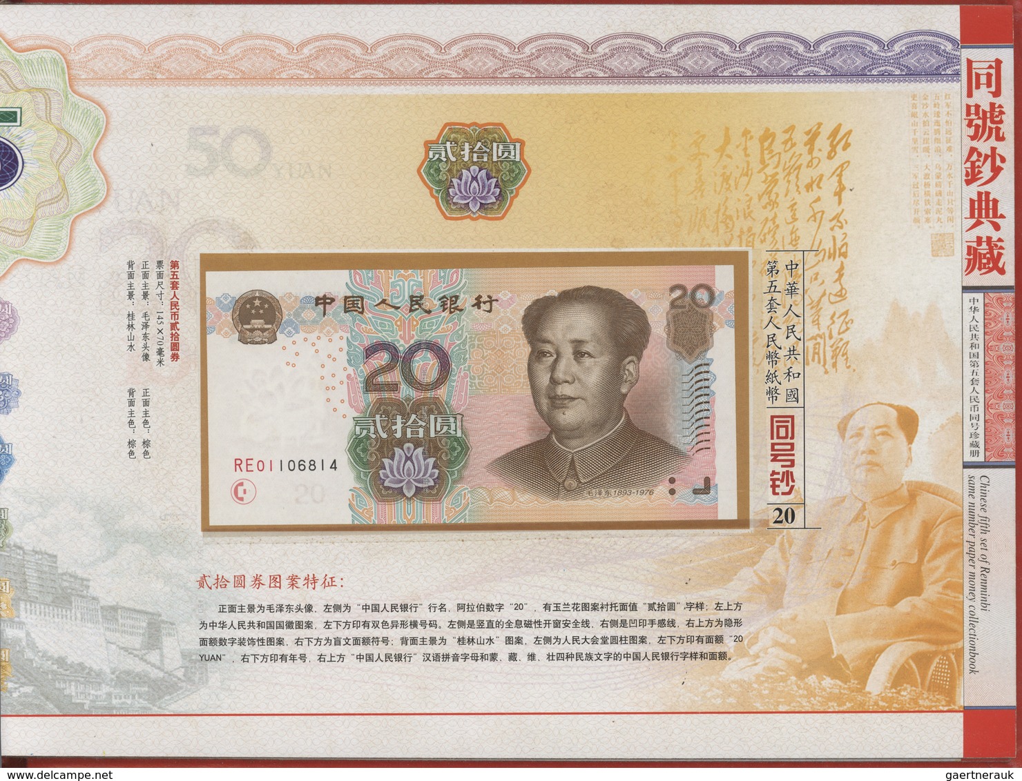 China: Collectors album issued by the Peoples Bank of China with new issued fith set of the RMB from