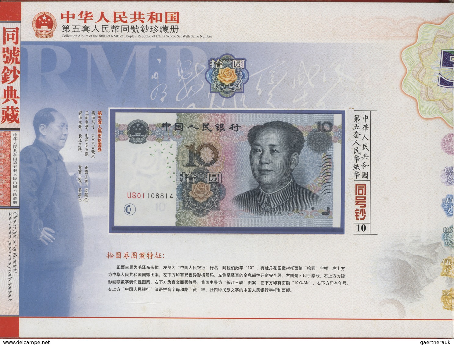 China: Collectors album issued by the Peoples Bank of China with new issued fith set of the RMB from