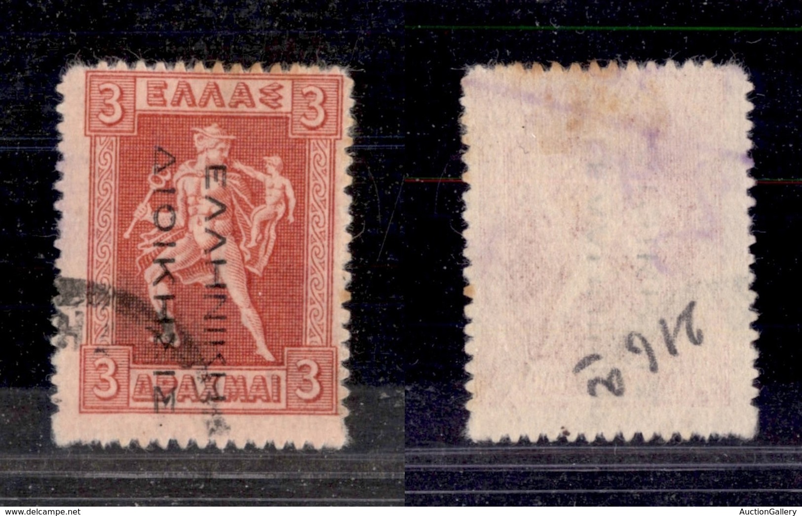 GRECIA - 1912 - Guerra Balcanica - Soprastampa In Nero Dall'alto In Basso - 3 Dracme (14II) - Usato (100) - Other & Unclassified