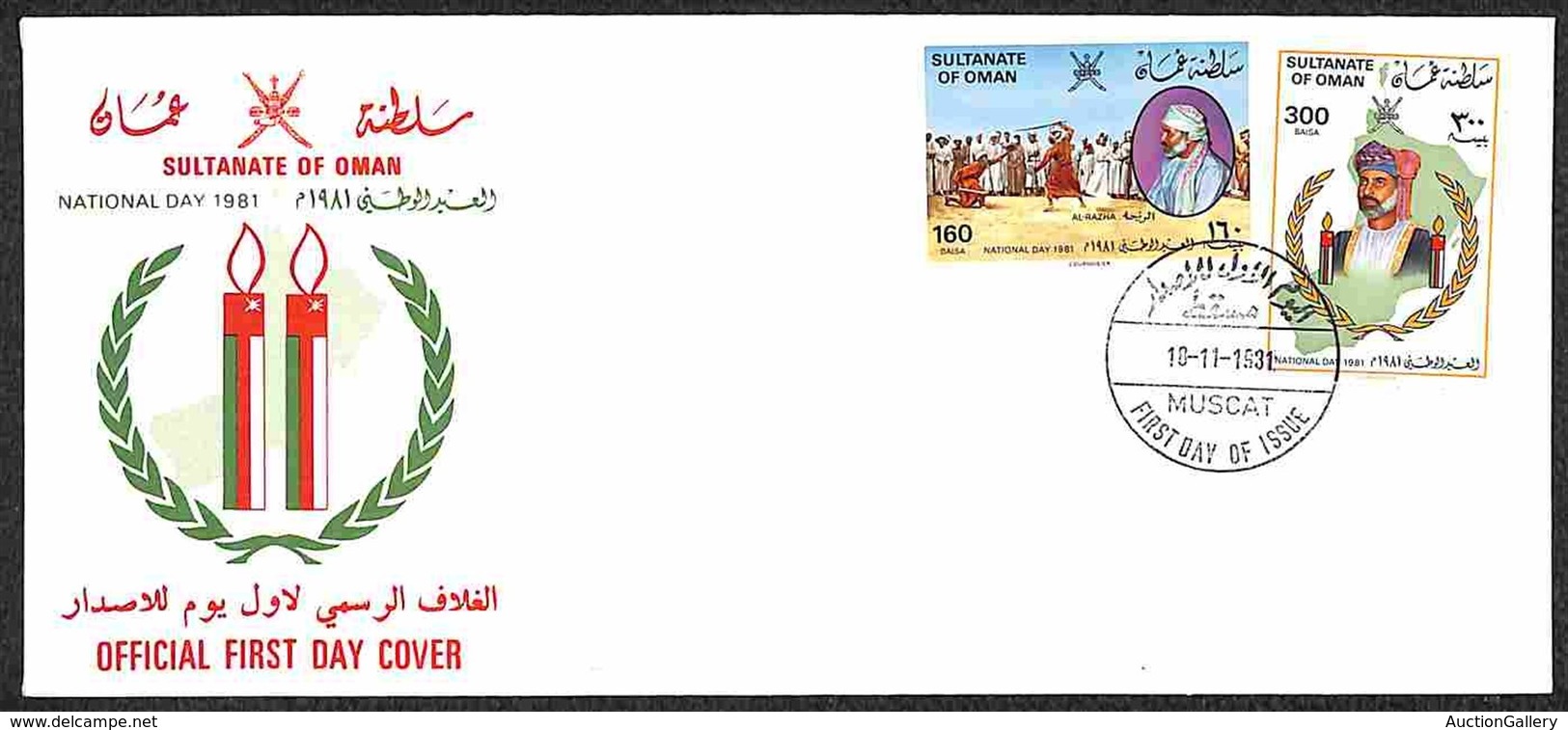 OMAN - 1981 - Giornata Nazionale (219/220) - Serie Completa Su Busta FDC - Autres & Non Classés