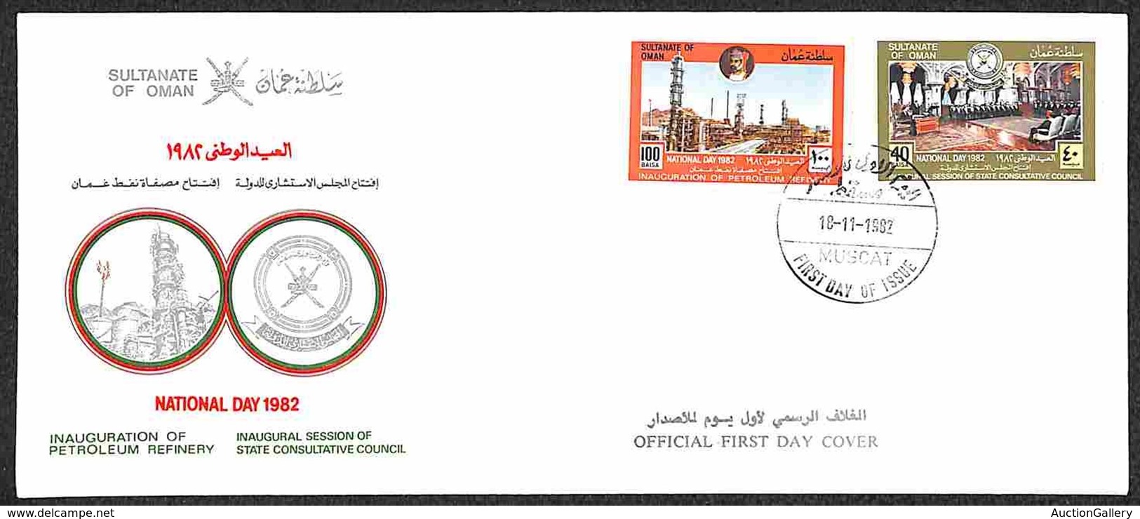 OMAN - 1982 - Giornata Nazionale (245/246) - Serie Completa Su Busta FDC - Other & Unclassified