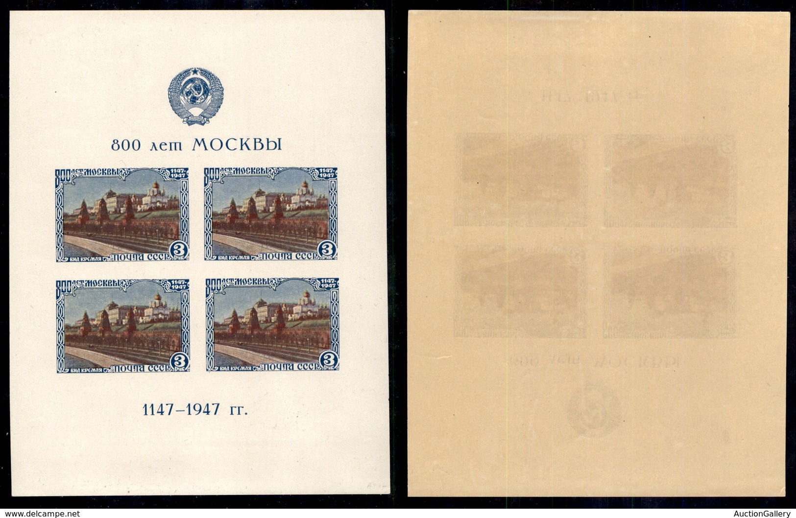 RUSSIA - 1956 - Foglietto 800 Anni Mosca (block 10 II) - Gomma Integra (65) - Other & Unclassified