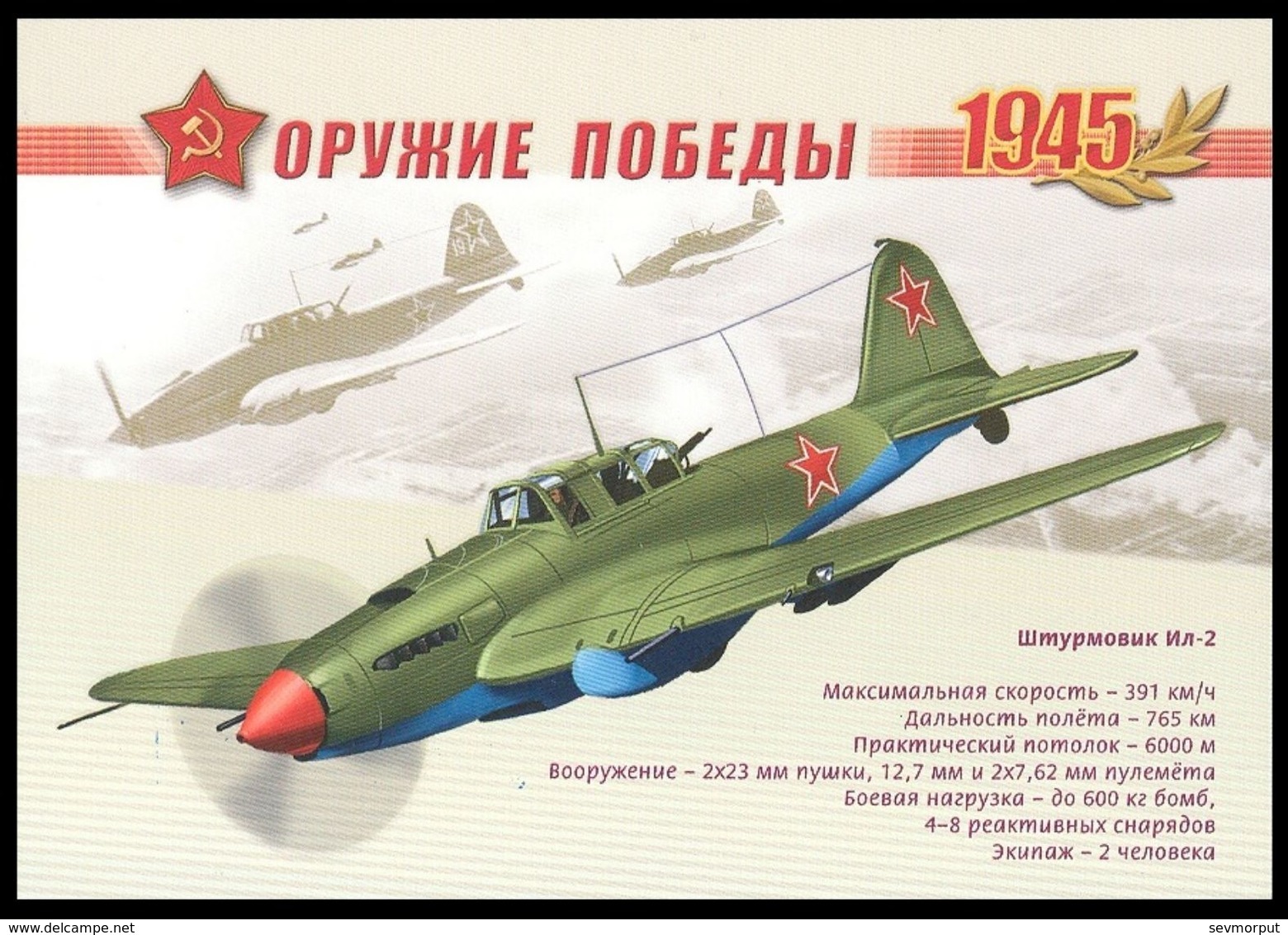 RUSSIA 2011 ENTIER POSTCARD 072/1 Mint IL-2 MILITARY USSR AVIATION AIRPLANE AIR FORCE ILYUSHIN WW2 GUERRE TRANSPORT 128 - WW2 (II Guerra Mundial)
