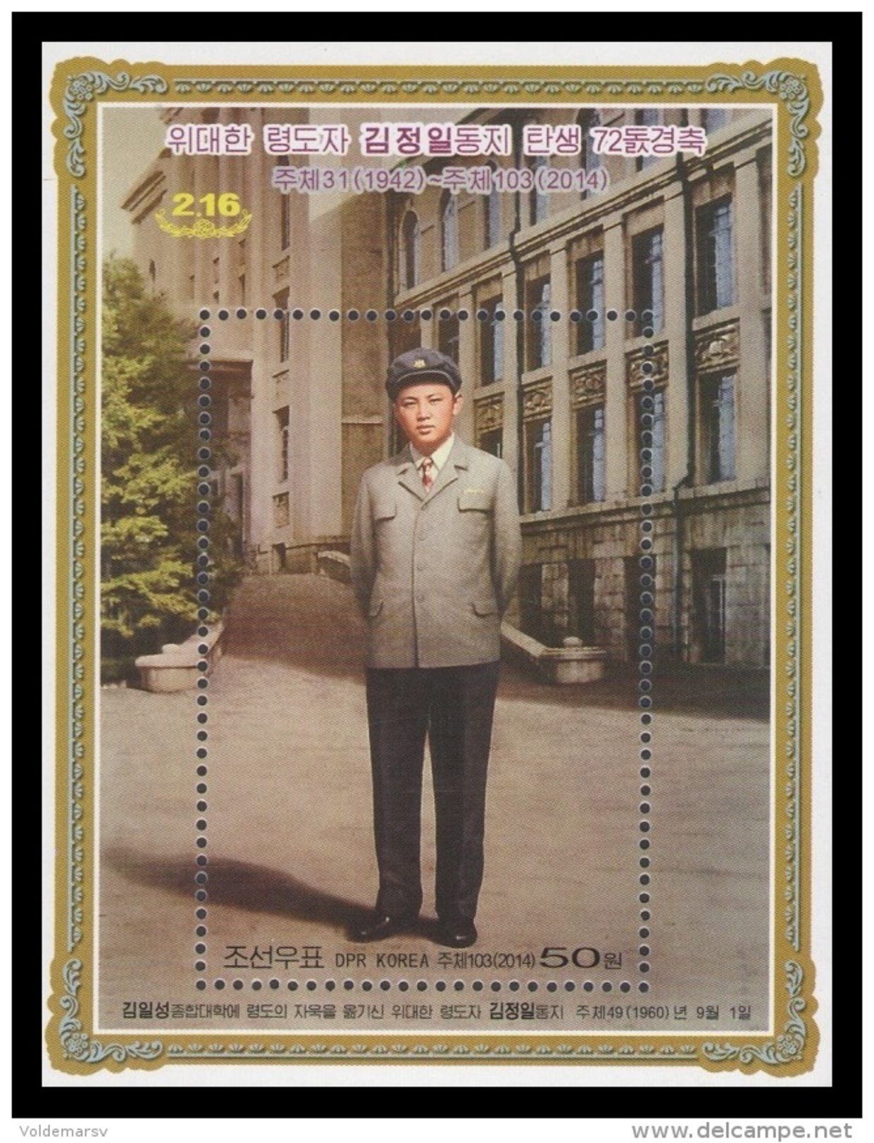 North Korea 2014 Mih. 6080 (Bl.873) Kim Jong Il MNH ** - Corée Du Nord