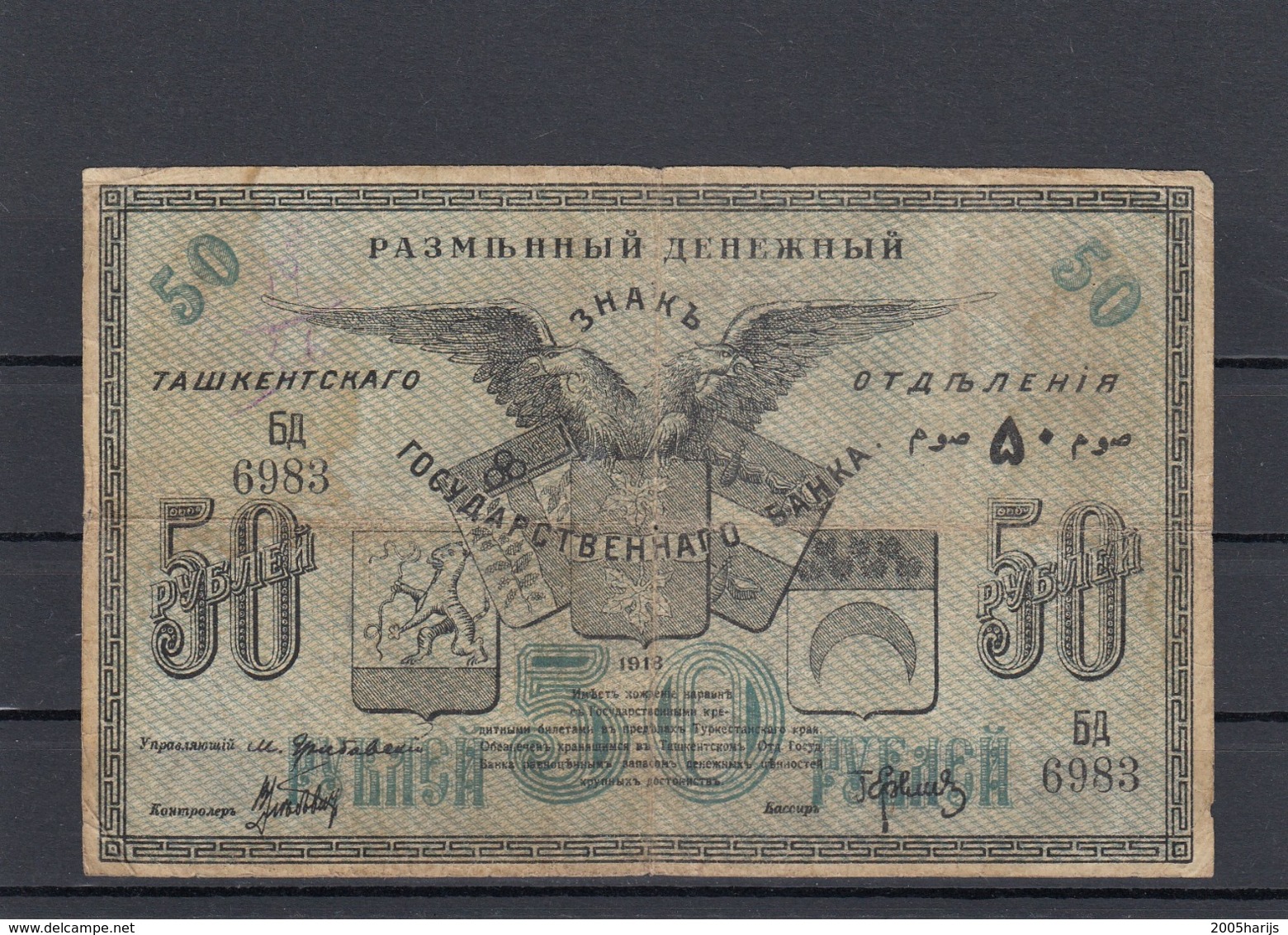 RUSSIA 1918 50 Rub Turkestan - Tashkent - Russie