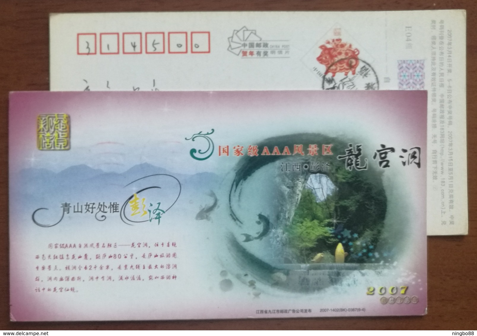 Stream & Waterfall,China 2007 World Heritage Pre-stamped Card Pengze Longgong(dragon-palace) Karst Cave - Other & Unclassified