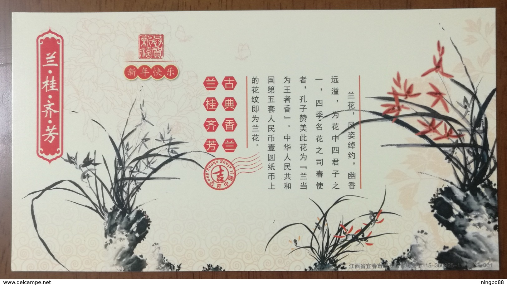 Orchid Flowers,China 2015 Yichun Post New Year Greeting Advertising Pre-stamped Card,some Flaws Backside! - Orchids
