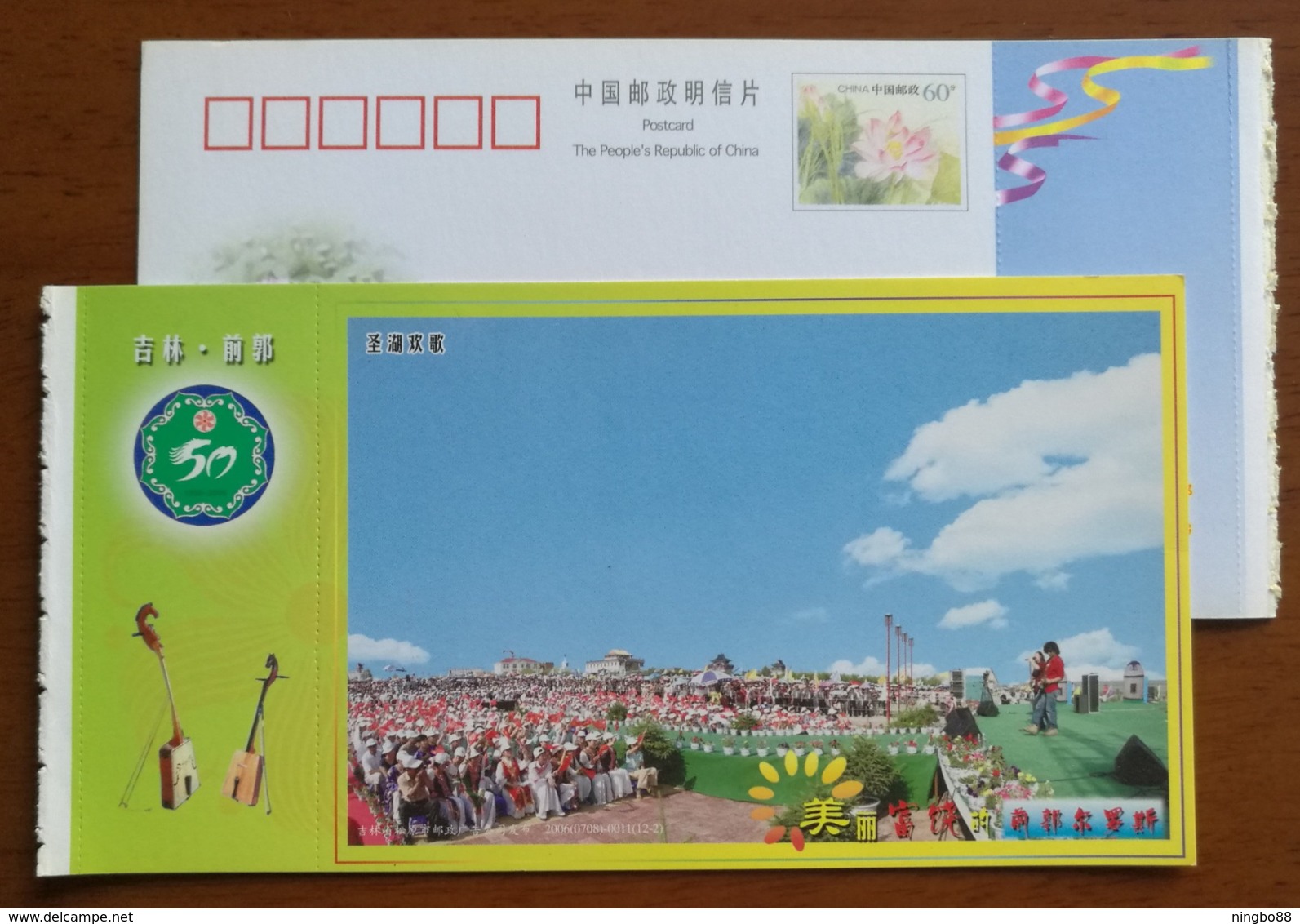 Horse-headed Lyre,holy Lake Music Festival,CN 06 Qianguo 50th Anni. Of Mongolian Autonomous County Pre-stamped Card - Música