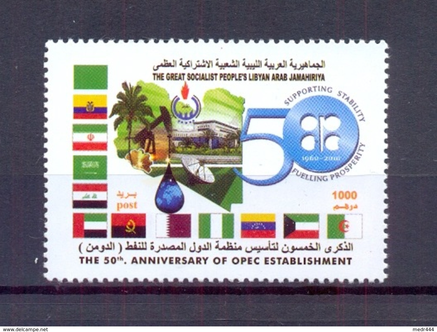 Libya 2010 - Stamp - The 50th Anniversary Of OPEC Establishment - MNH** Excellent Qyuality - Arabia Saudita