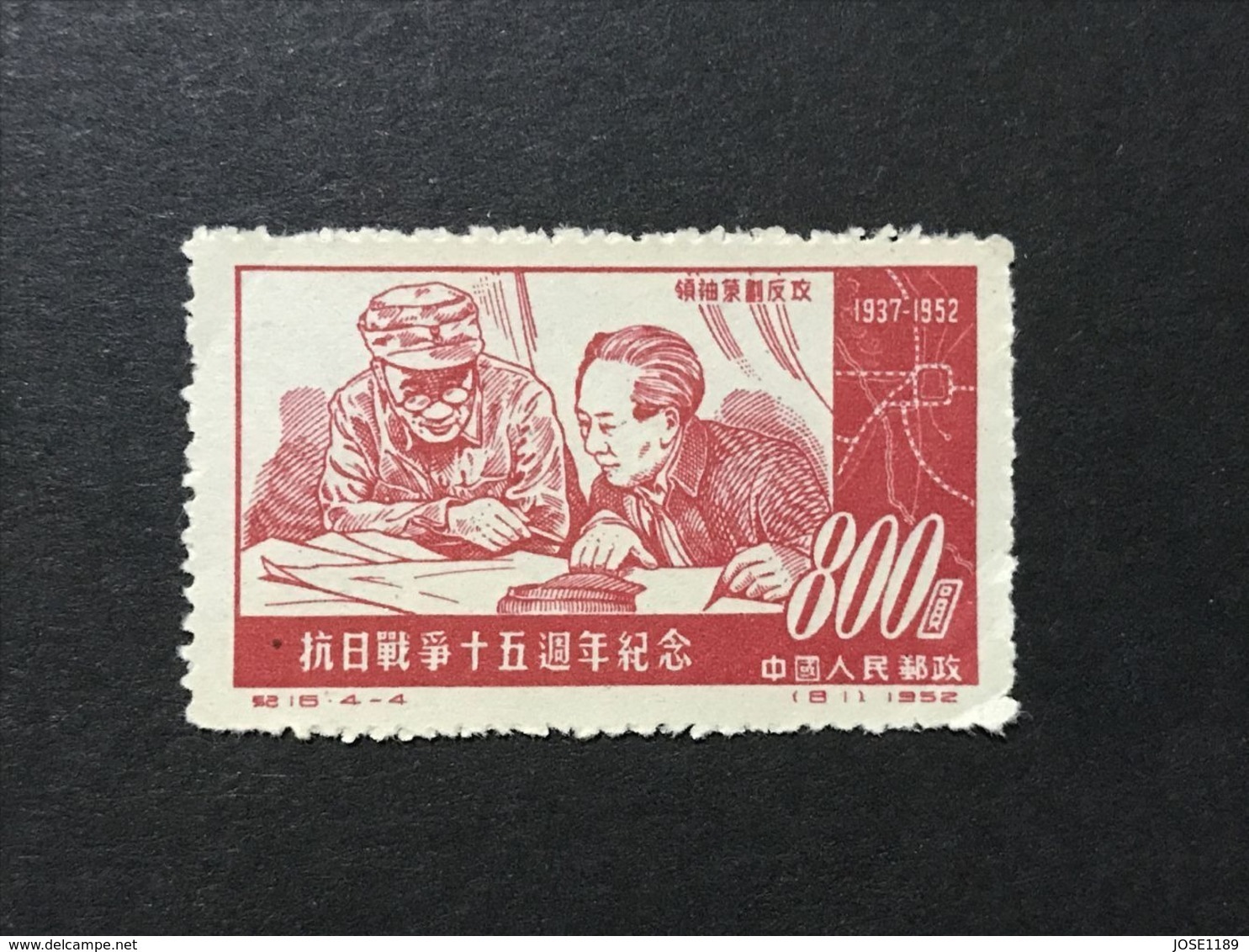 ◆◆◆ CHINA 1952  15th Anniversary Of War Against Japan.    $800 (4-4)   NEW    AA4332 - Ungebraucht