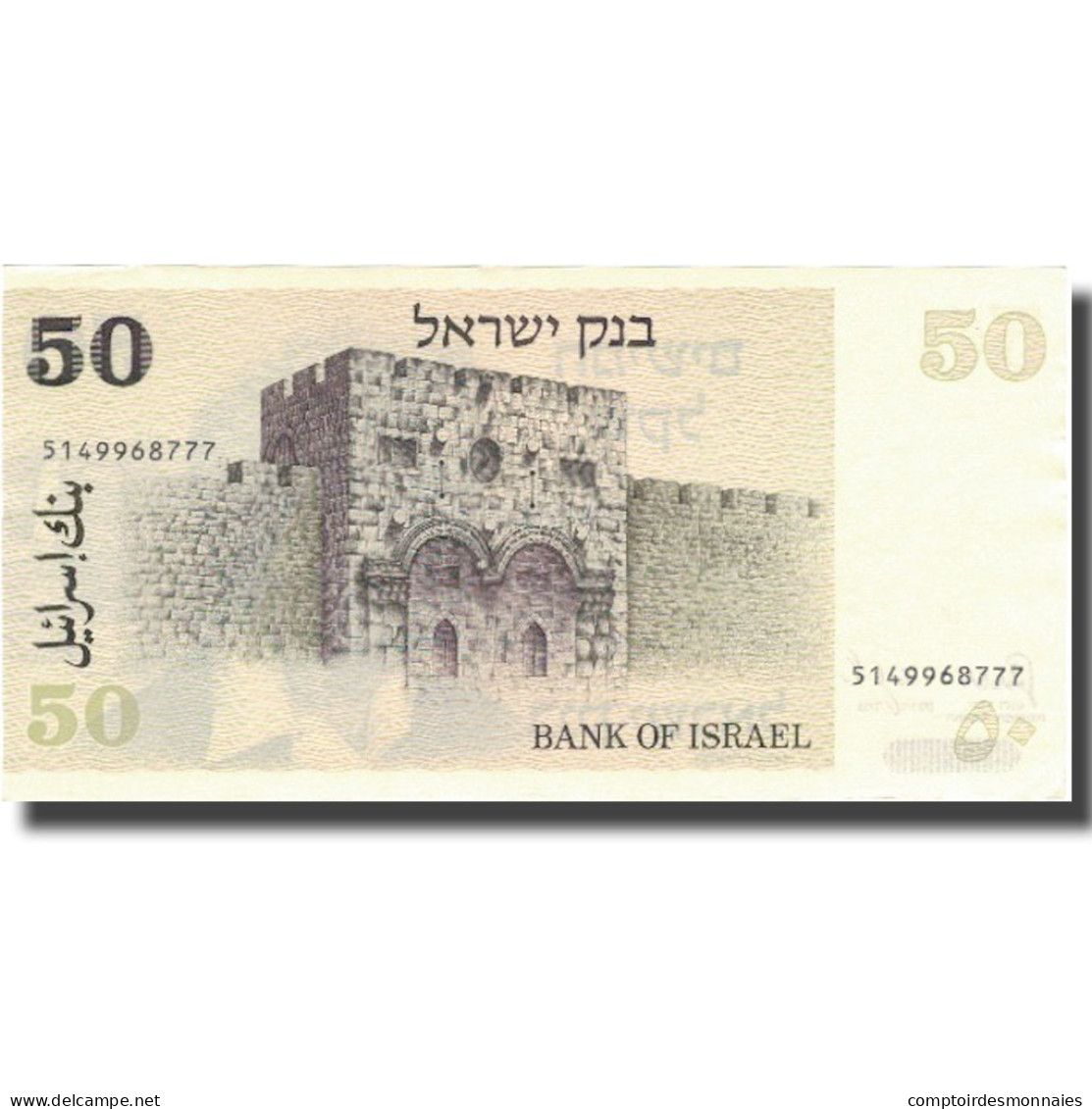 Billet, Israel, 50 Sheqalim, Undated (1980), KM:46a, SPL - Israel