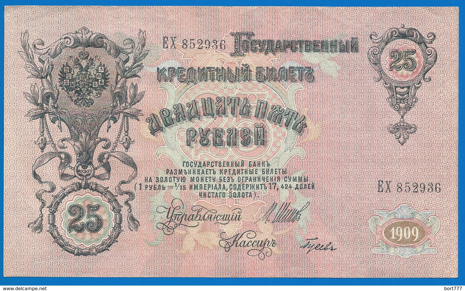 RUSSIA RUSSLAND 25 RUBLE 1909 SHIPOV EX 852936 - Russia