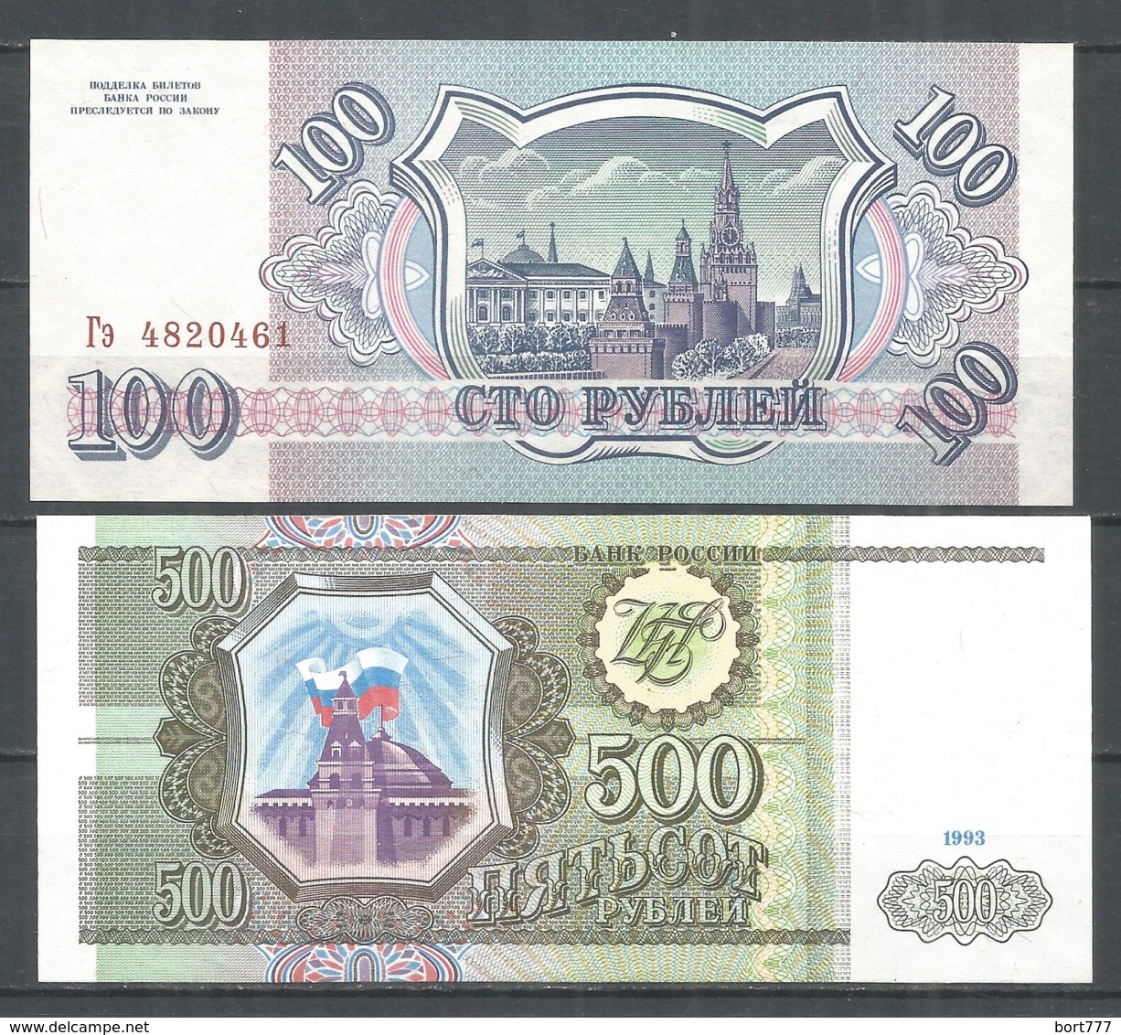 Russia 1993 , 2 Banknotes 100 & 500 RUB. UNC - Russie