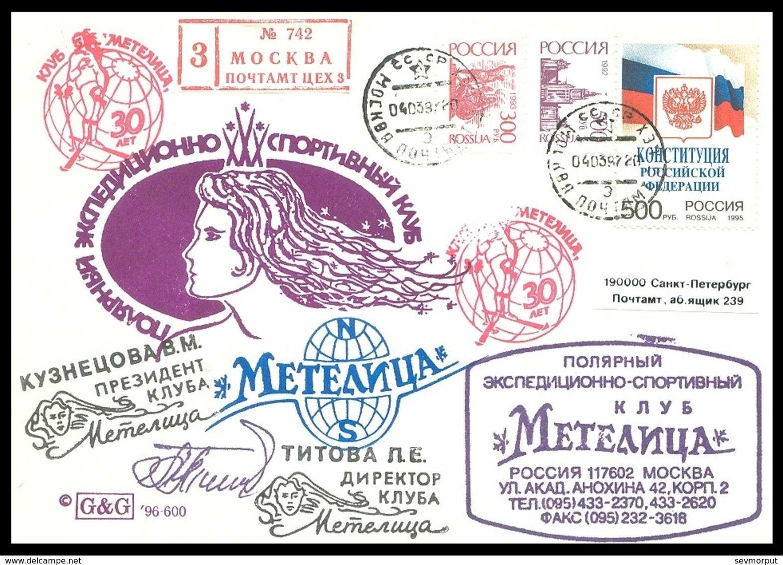 RUSSIA 1997 COVER Used "METELITSA" POLAR ARCTIC ANTARCTIC ARCTIQUE EXPEDITION SKI SKIING WOMAN FEMME SPORT CLUB Mailed - Events & Commemorations