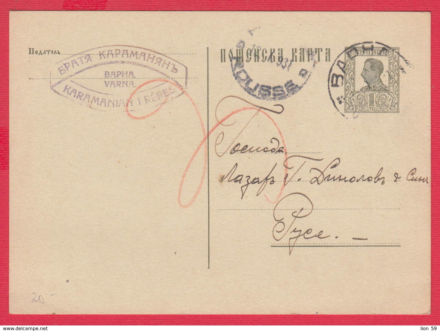 248476 / Armenian Armenia COMPANY - 1931 BROTHERS KARAMANIAN ,  VARNA - ROUSSE , Stationery Bulgaria Bulgarie - Covers & Documents