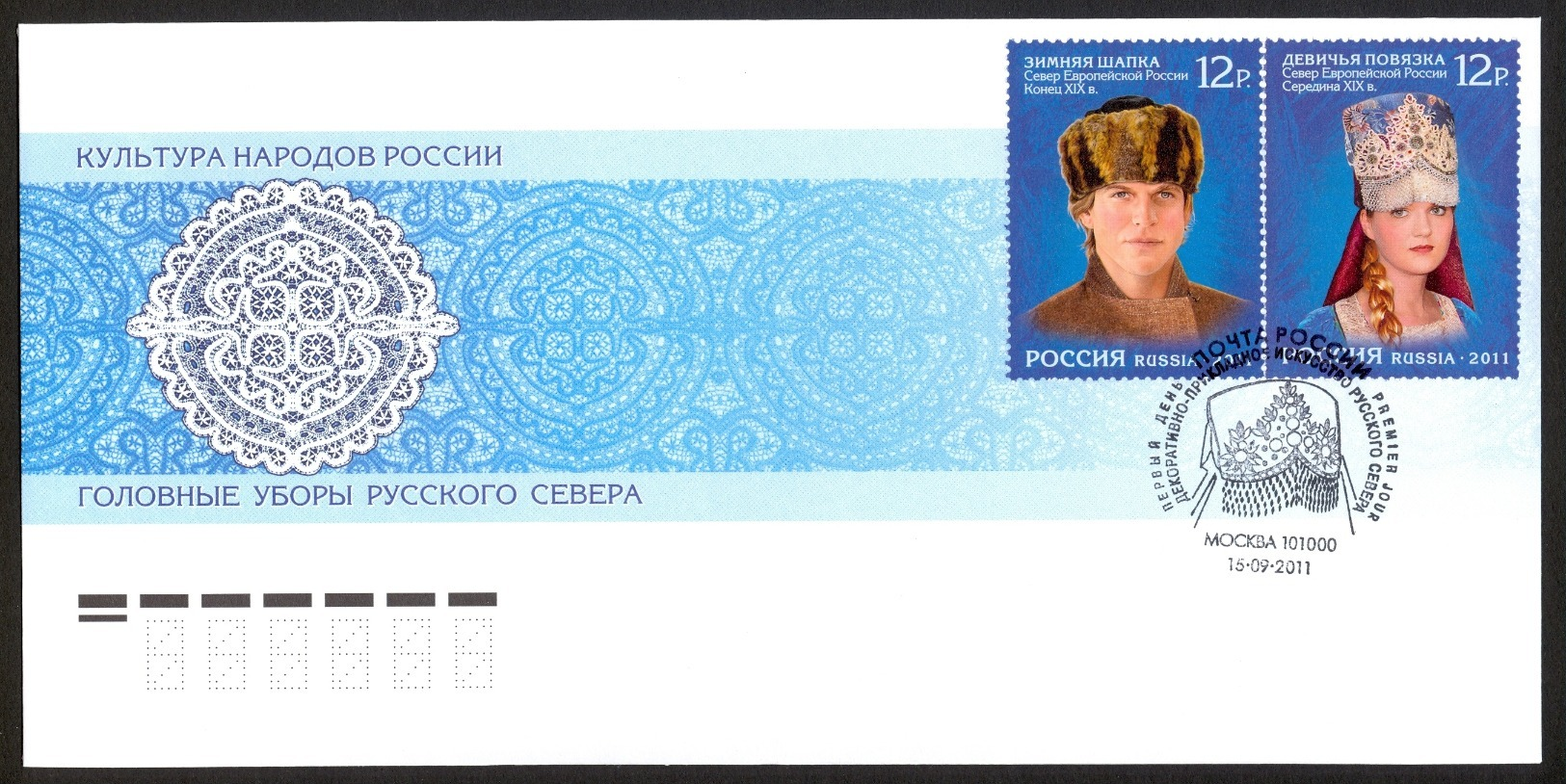 Russia 2011 - Traditional Russian Headdresses, Bobbin Lace, Dentelle, FDC - FDC