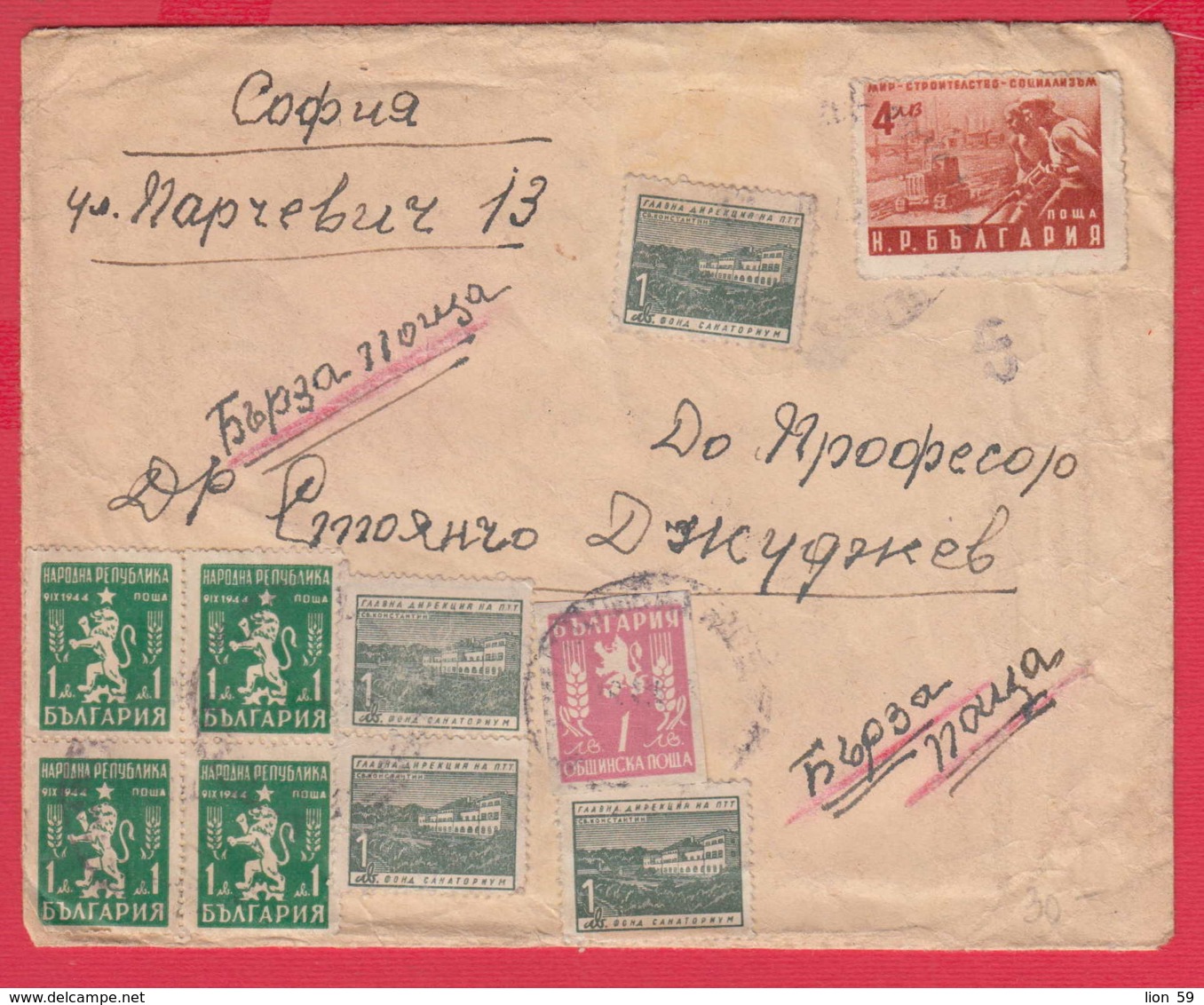 248513 / Cover 1951 EXPRESS SOFIA VELO BIKE Cycling Cyclisme Radsport , FUN SANATORIUM Zwangszuschlagsmarken BULGARIA - Sellos De Urgencia