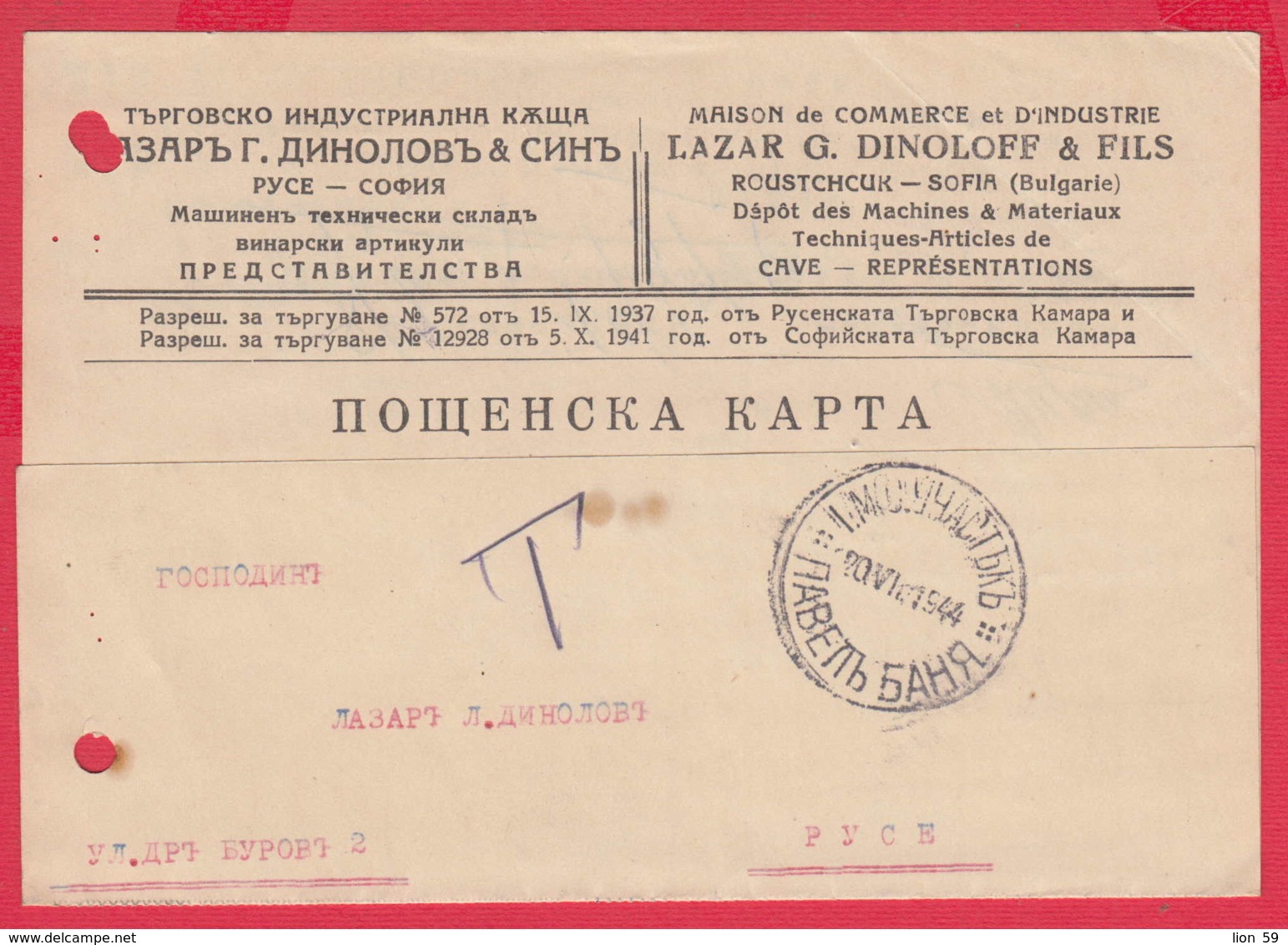 248516 / POSTAGE DUE 1944 Pavel Banya - ROUSSE COMPANY  LAZAR G. DINOLOFF & FILS , Bulgaria Bulgarie - Portomarken