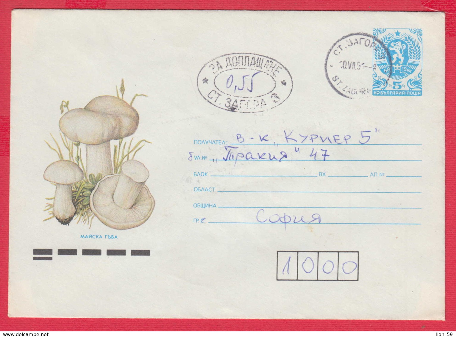 248524 / Cover POSTAGE DUE 1991 STARA ZAGORA - SOFIA  , Mushroom Stationery Bulgaria Bulgarie - Postage Due