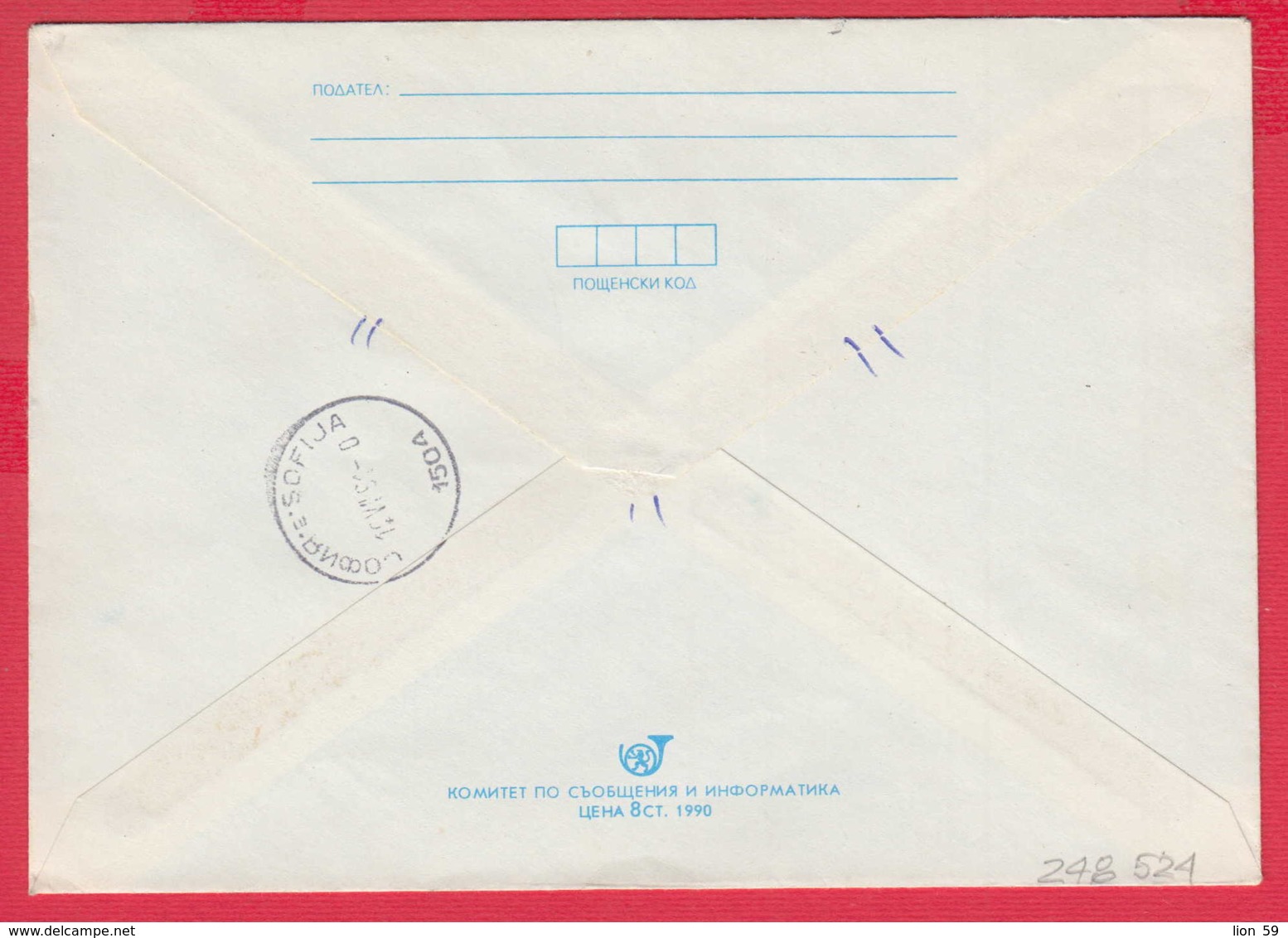 248524 / Cover POSTAGE DUE 1991 STARA ZAGORA - SOFIA  , Mushroom Stationery Bulgaria Bulgarie - Postage Due