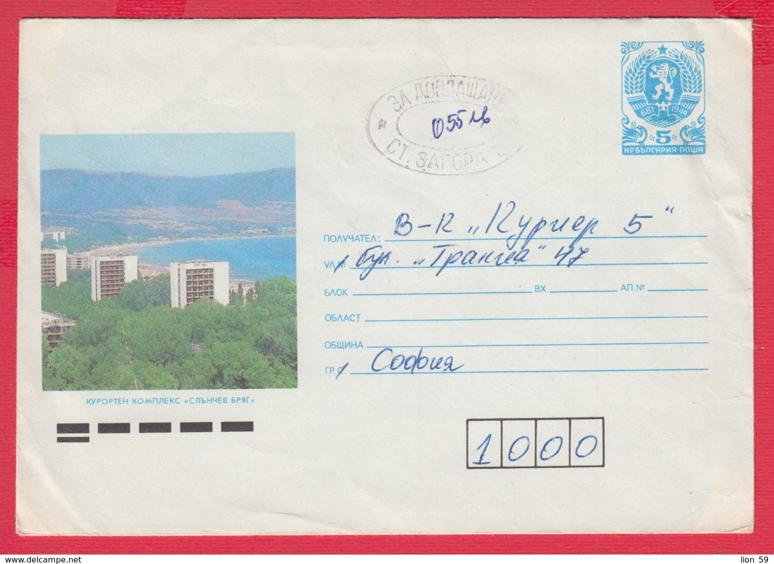 248525 / Cover POSTAGE DUE 1991 STARA ZAGORA - SOFIA  , Sunny Beach Is A Resort  Stationery Bulgaria Bulgarie - Postage Due