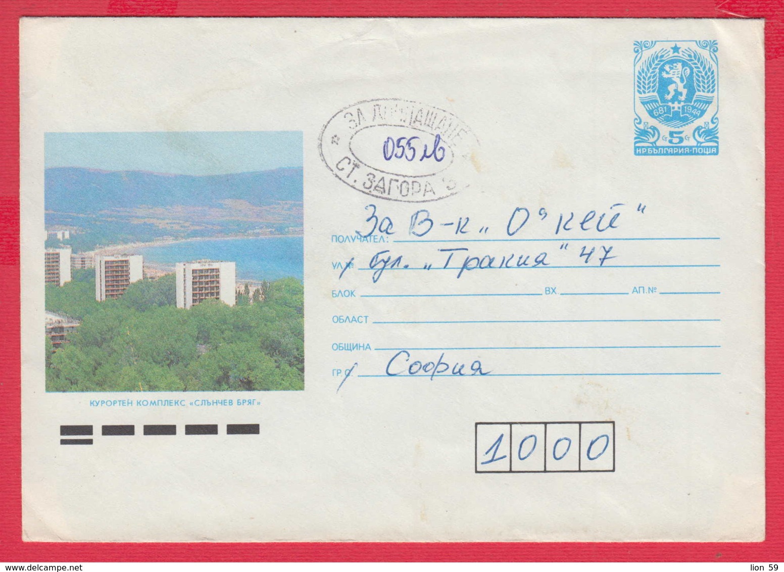 248526 / Cover POSTAGE DUE 1991 STARA ZAGORA - SOFIA  , Sunny Beach Is A Resort  Stationery Bulgaria Bulgarie - Postage Due