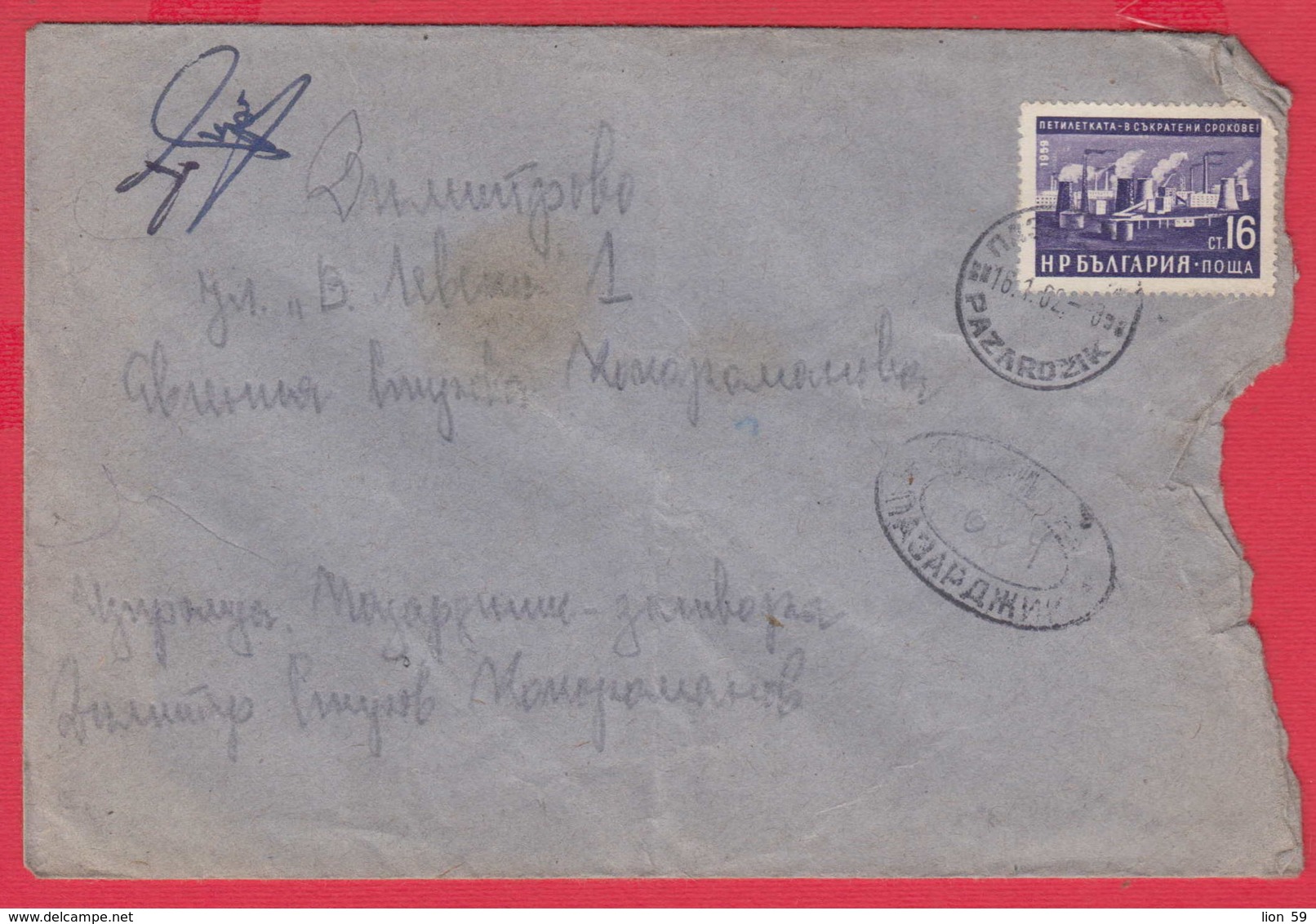 248527 / Cover POSTAGE DUE 1962 ( Chemical Plant )  Pazardzhik - DIMITROVO ( Pernik )  Bulgaria Bulgarie - Impuestos