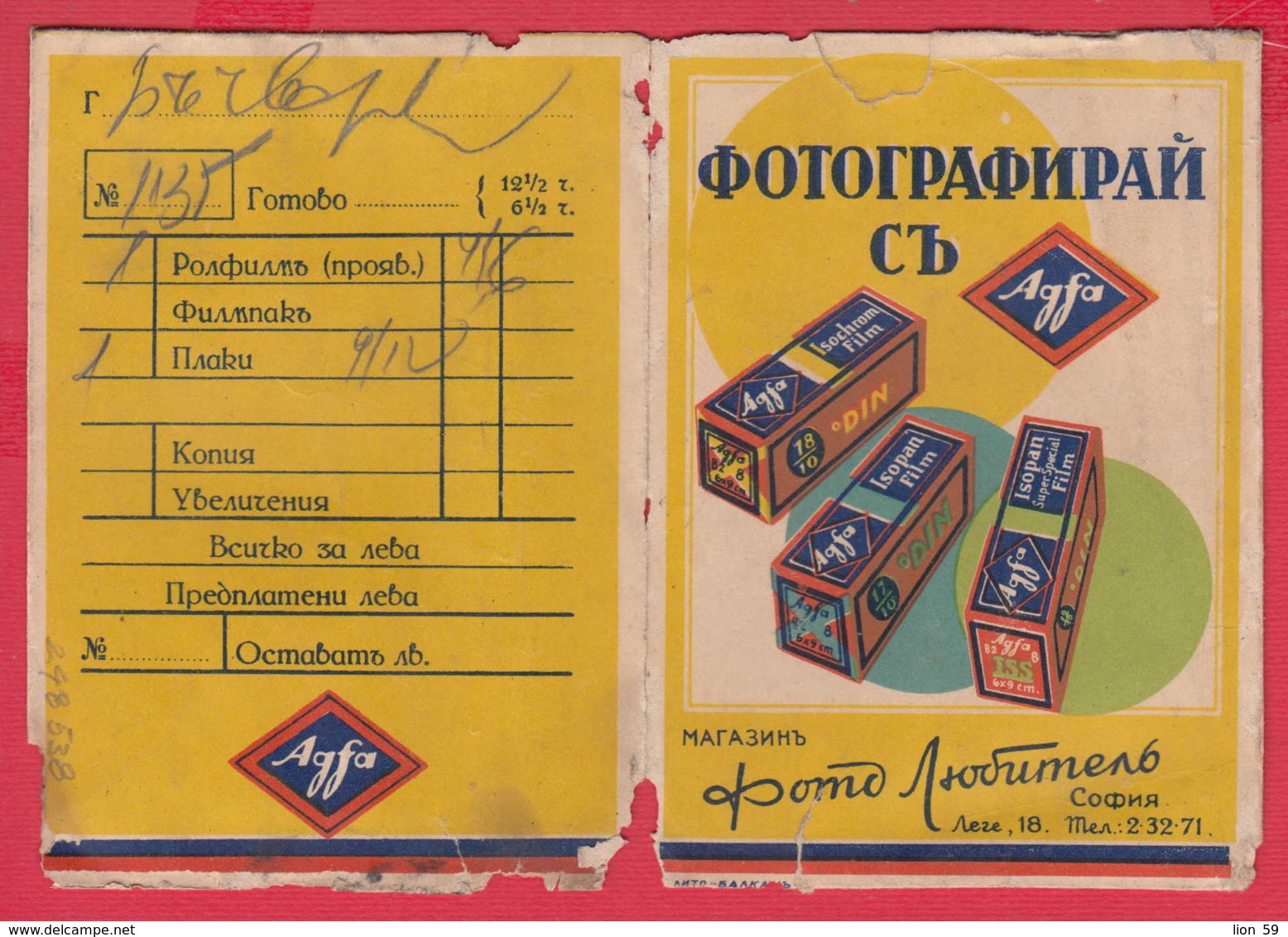 248538 / Advertising - Ancienne Pochette De Photographie AGFA LUPEX BROVIRA  , ISOCHROM FILM , SOFIA Bulgaria Bulgarie - Matériel & Accessoires