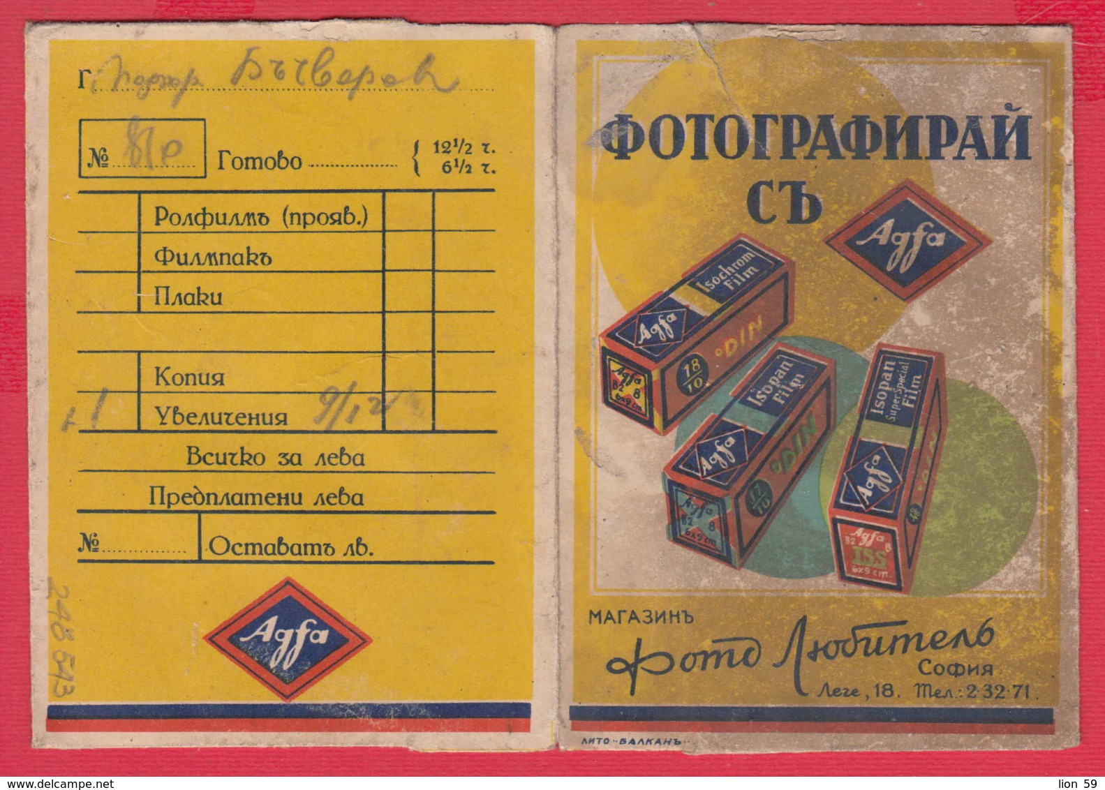 248543 / Advertising - Ancienne Pochette De Photographie AGFA LUPEX BROVIRA  , ISOCHROM FILM , SOFIA Bulgaria Bulgarie - Matériel & Accessoires