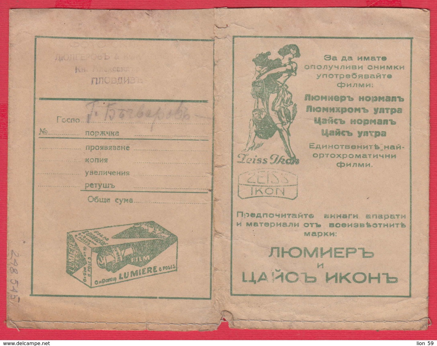 248545 / Advertising - Ancienne Pochette De Photographie ZEISS IKON , LUMIERE FILM PLOVDIV ,  Bulgaria - Supplies And Equipment