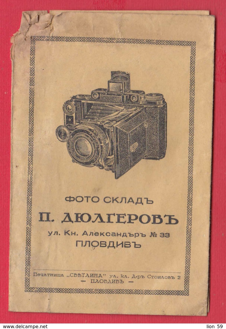 248546 / Advertising - Ancienne Pochette De Photographie ZEISS IKON FILM , P. DULGEROV  PLOVDIV ,  Bulgaria - Supplies And Equipment