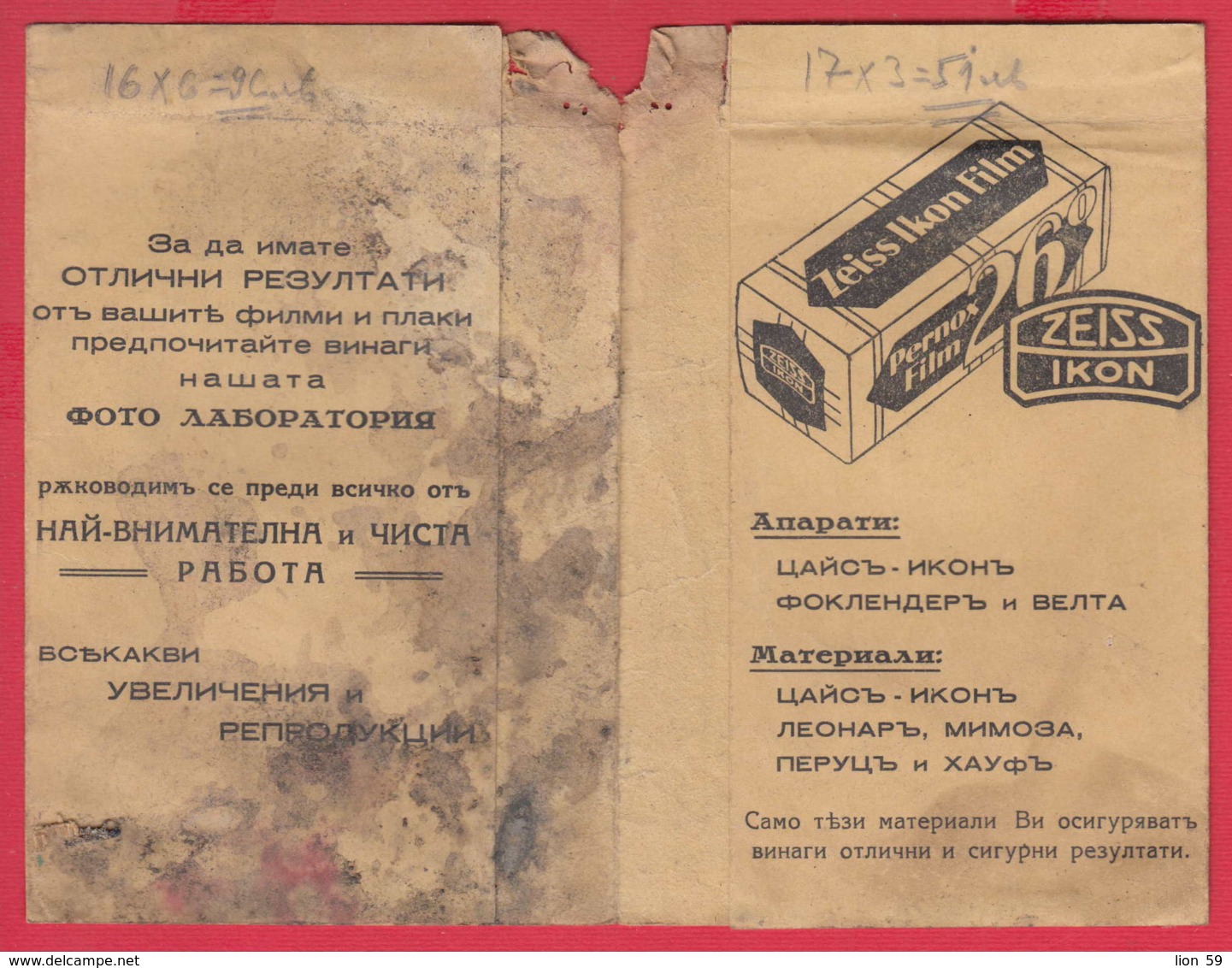 248546 / Advertising - Ancienne Pochette De Photographie ZEISS IKON FILM , P. DULGEROV  PLOVDIV ,  Bulgaria - Supplies And Equipment