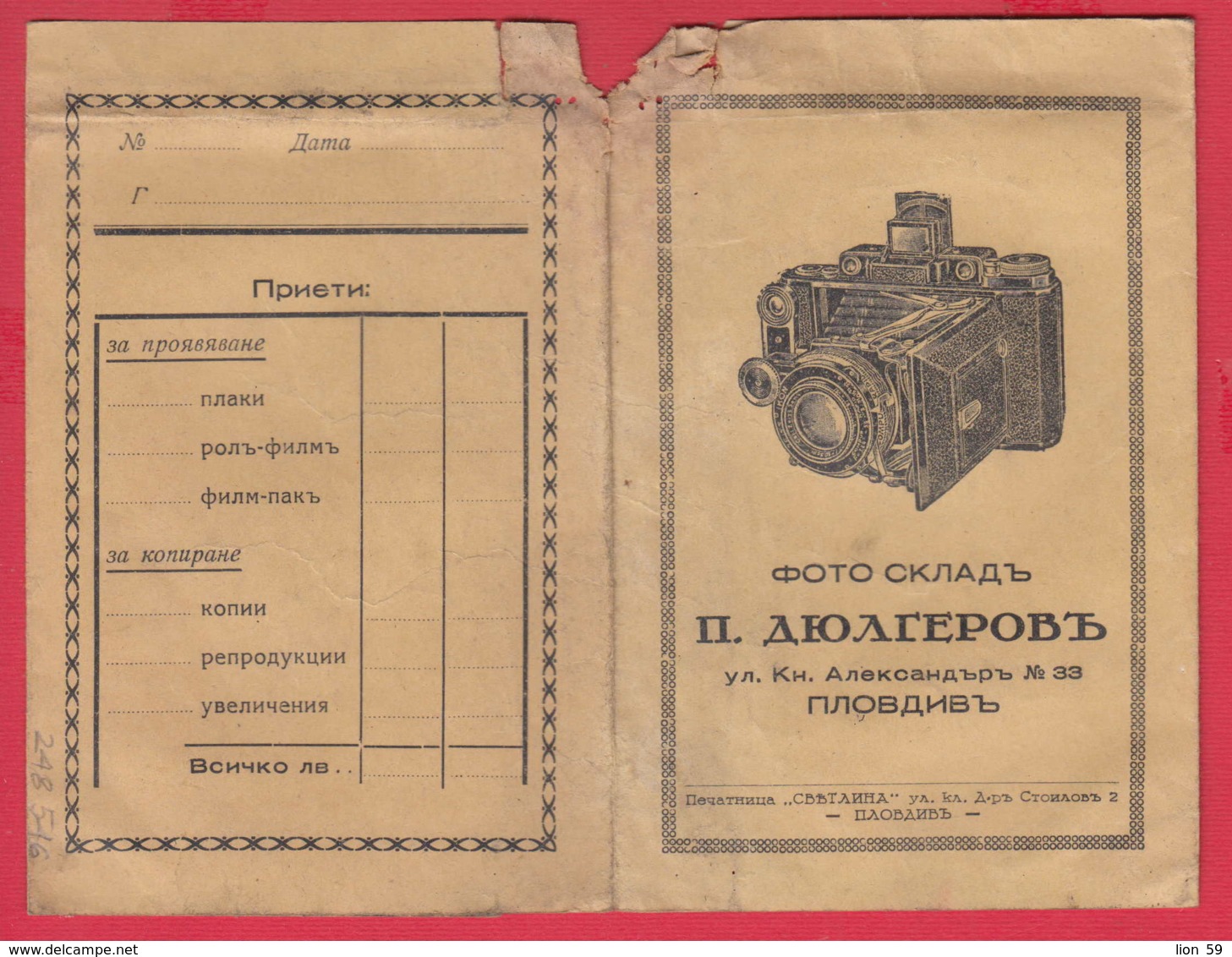 248546 / Advertising - Ancienne Pochette De Photographie ZEISS IKON FILM , P. DULGEROV  PLOVDIV ,  Bulgaria - Supplies And Equipment