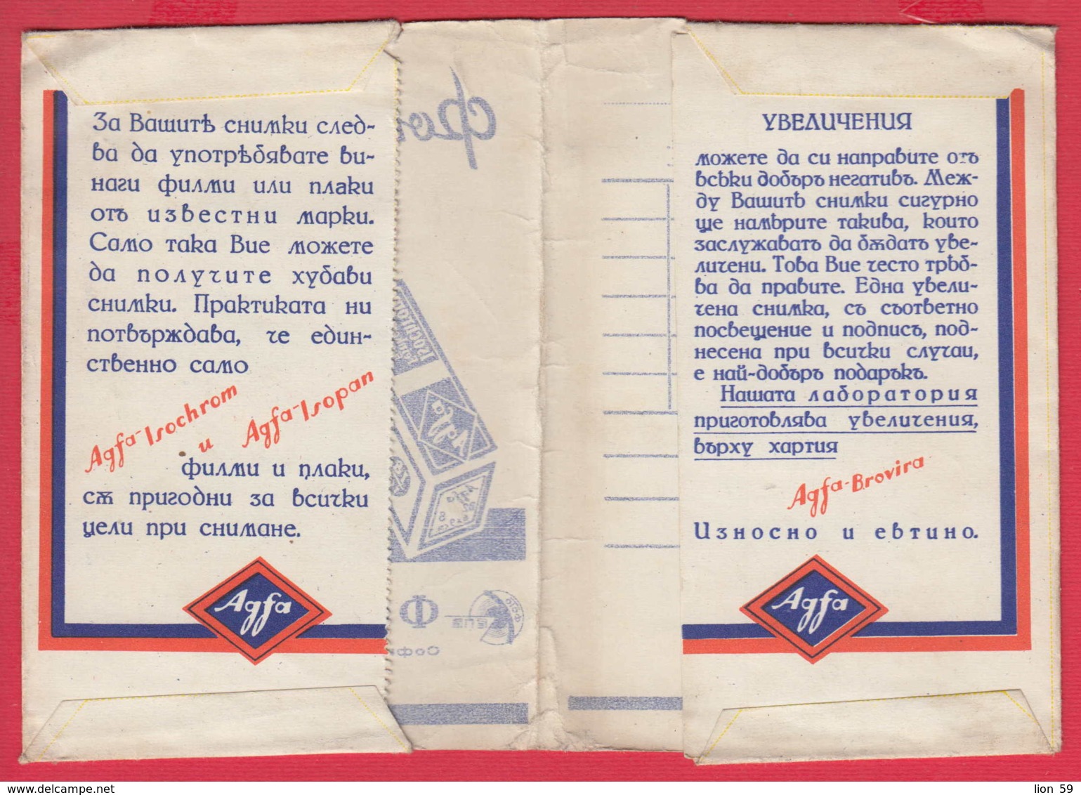 248547 / Advertising - Ancienne Pochette De Photographie AGFA LUPEX BROVIRA  , ISOCHROM FILM , SOFIA REPRE Bulgaria - Matériel & Accessoires