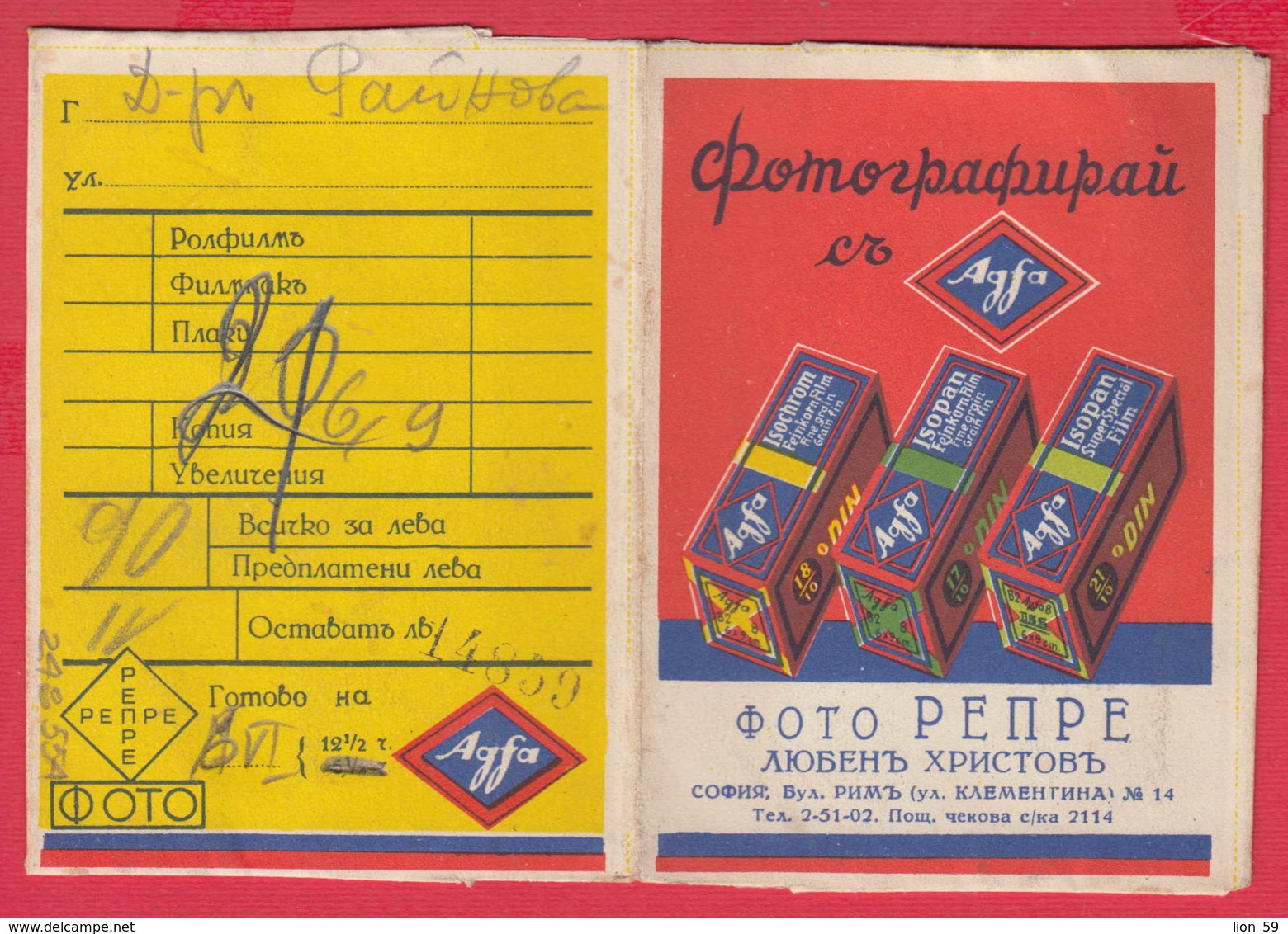 248554 / Advertising - Ancienne Pochette De Photographie AGFA ISOCHROM , SOFIA LUBEN HRISTOV,  Bulgaria Bulgarie - Matériel & Accessoires