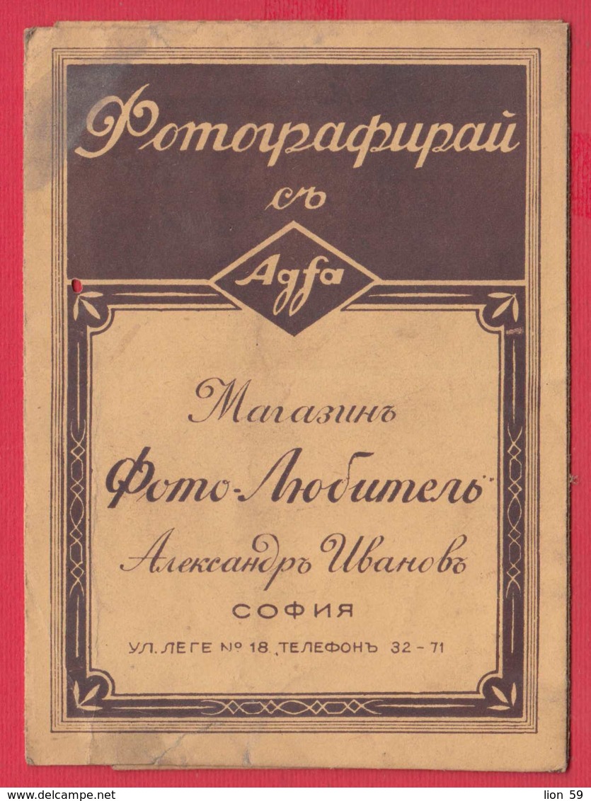 248558 / Advertising - Ancienne Pochette De Photographie AGFA , SOFIA - ALEXANDER IVANOV , Bulgaria Bulgarie - Matériel & Accessoires