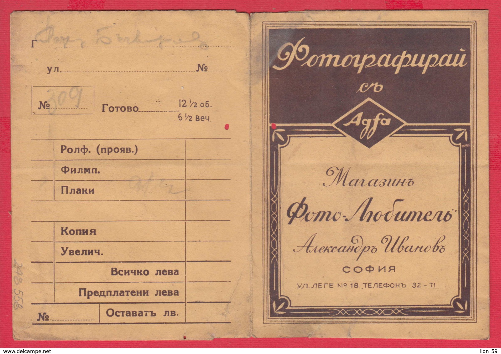 248558 / Advertising - Ancienne Pochette De Photographie AGFA , SOFIA - ALEXANDER IVANOV , Bulgaria Bulgarie - Supplies And Equipment