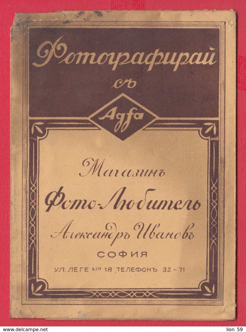 248559 / Advertising - Ancienne Pochette De Photographie AGFA , SOFIA - ALEXANDER IVANOV , Bulgaria Bulgarie - Matériel & Accessoires