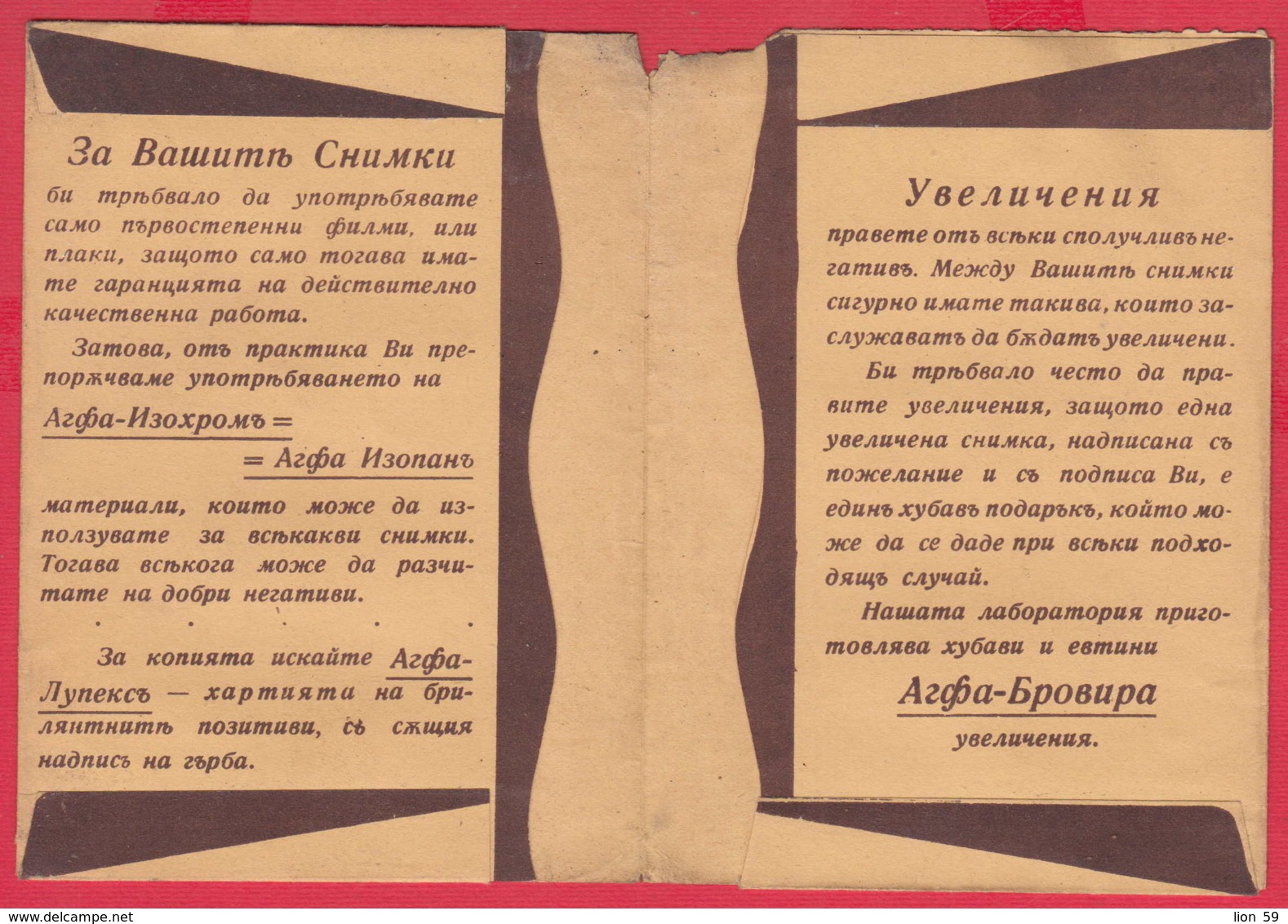 248559 / Advertising - Ancienne Pochette De Photographie AGFA , SOFIA - ALEXANDER IVANOV , Bulgaria Bulgarie - Matériel & Accessoires